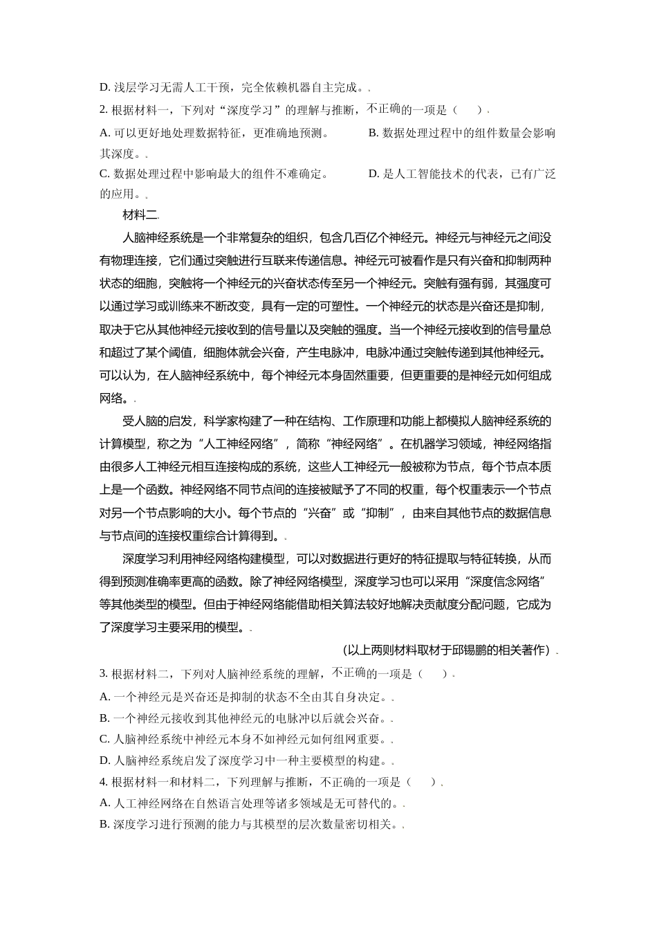 [高考真题]2021年北京市高考语文试卷真题解析_第2页