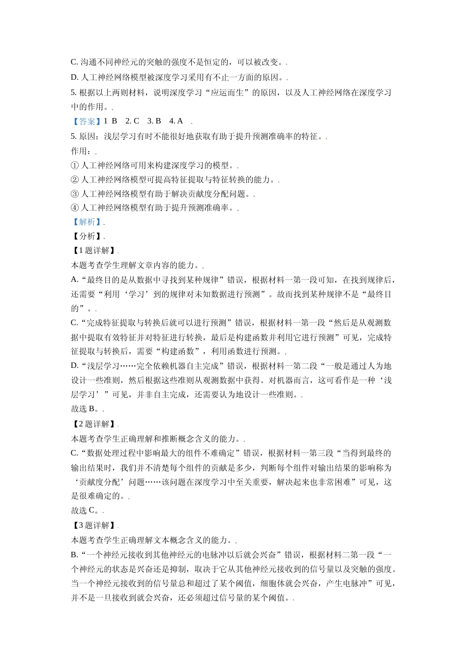 [高考真题]2021年北京市高考语文试卷真题解析_第3页