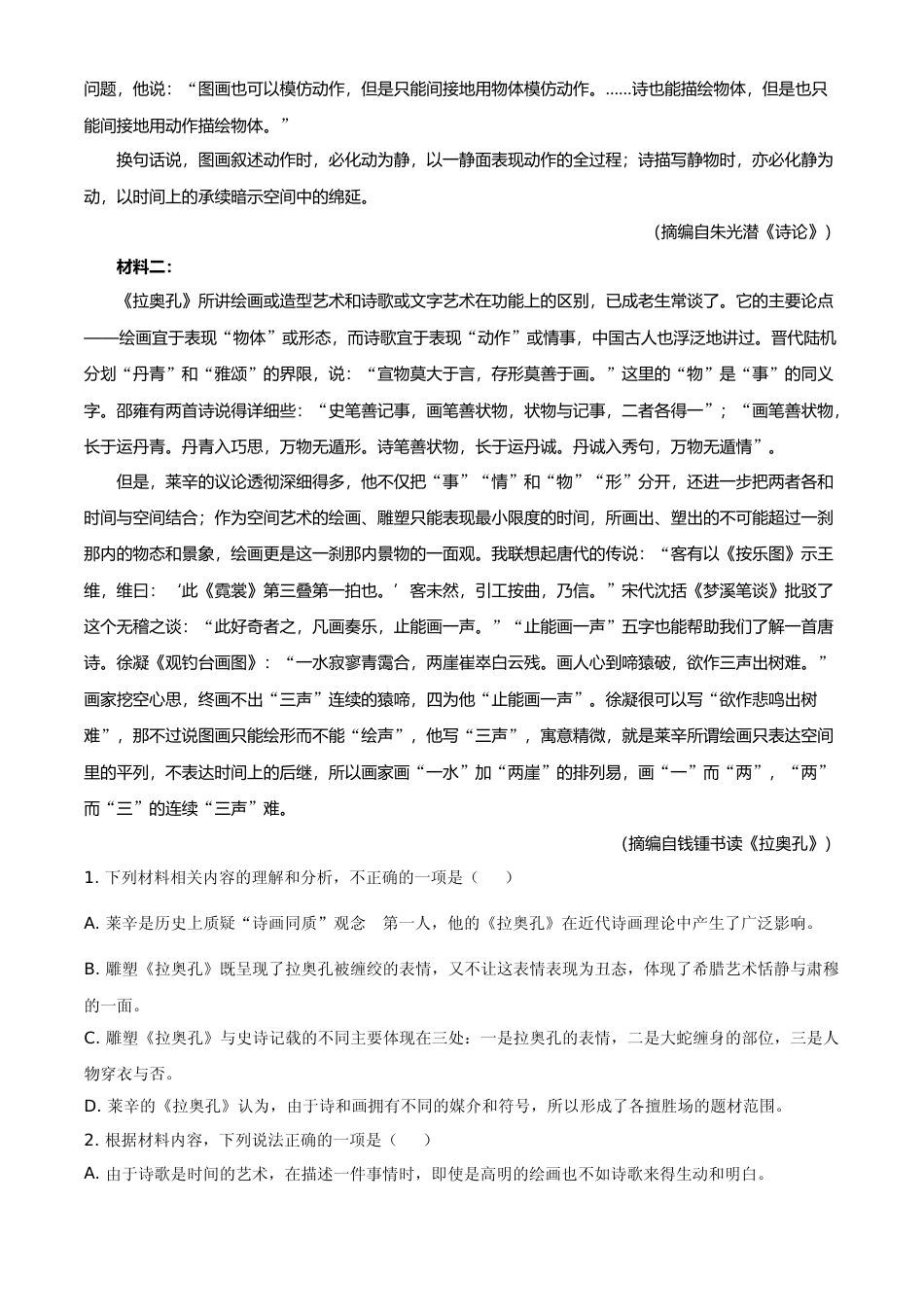 [高考真题]2021年高考语文（新高考全国Ⅰ卷）真题解析_第3页