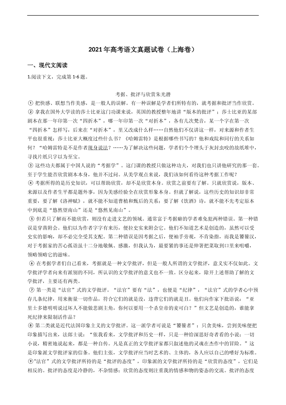 [高考真题]2021年高考语文真题试卷带答案_第1页