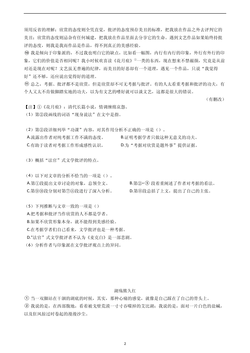 [高考真题]2021年高考语文真题试卷带答案_第2页