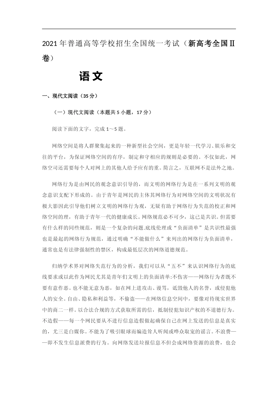 [高考真题]2021年海南高考语文真题_第1页