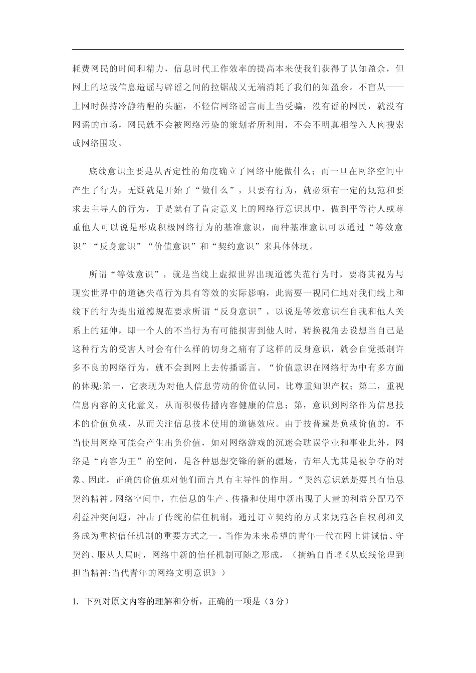 [高考真题]2021年海南高考语文真题_第2页