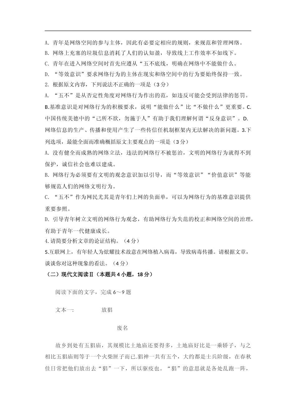 [高考真题]2021年海南高考语文真题_第3页