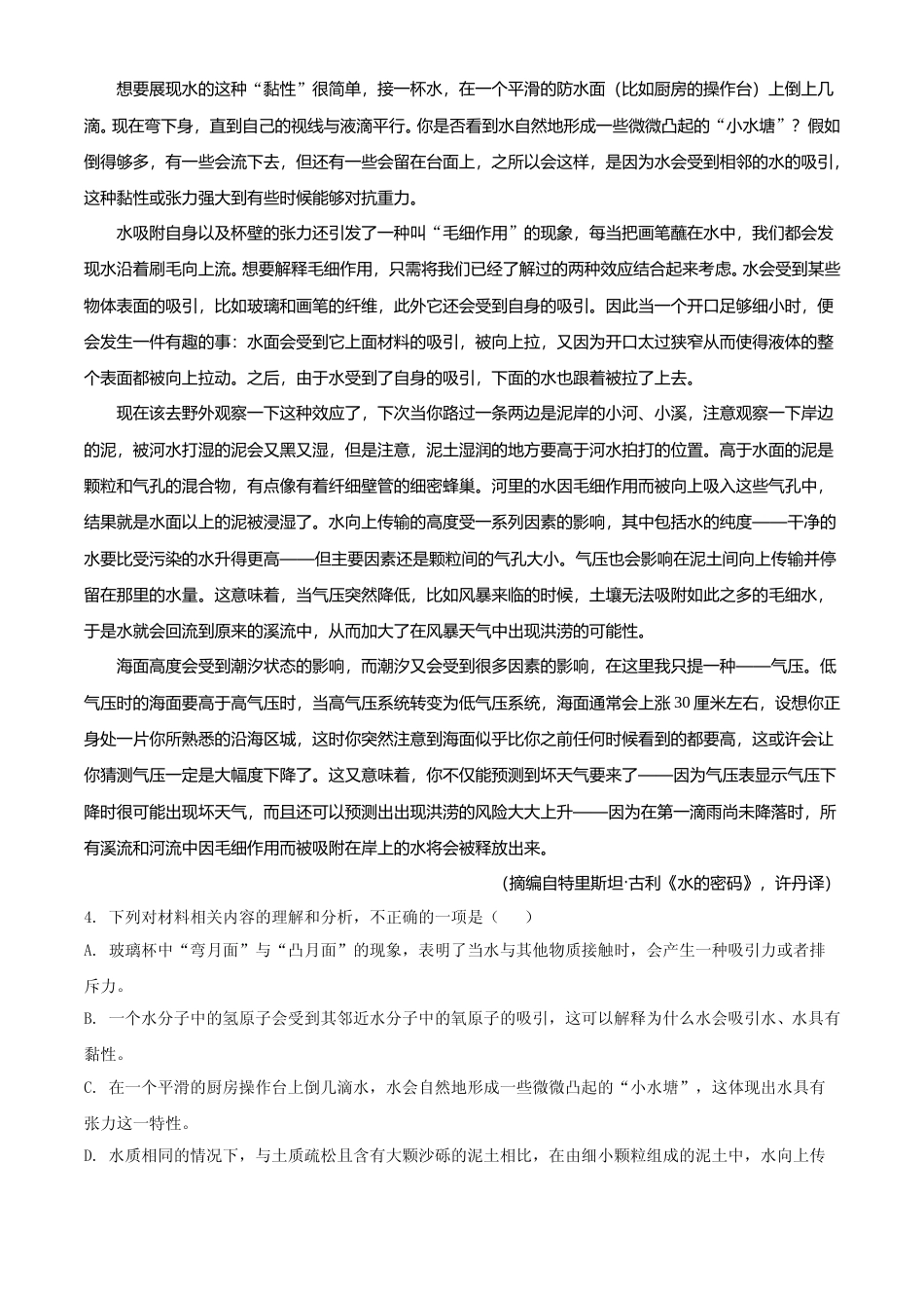 [高考真题]2021年普通高等学校招生全国统一考试语文试题（全国甲卷）真题_第3页