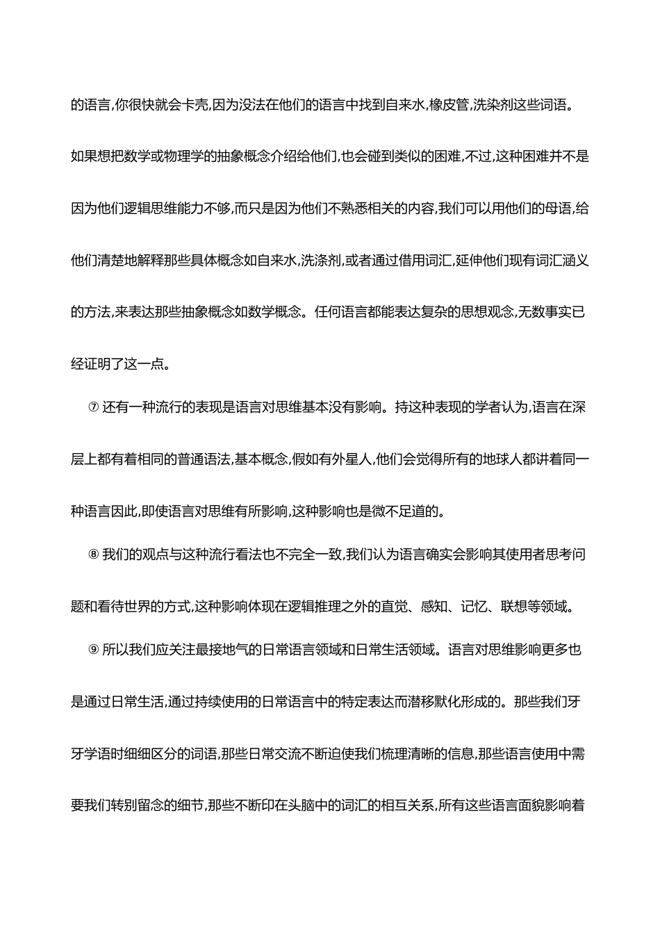 [高考真题]2021年上海语文春季高考及答案_第3页
