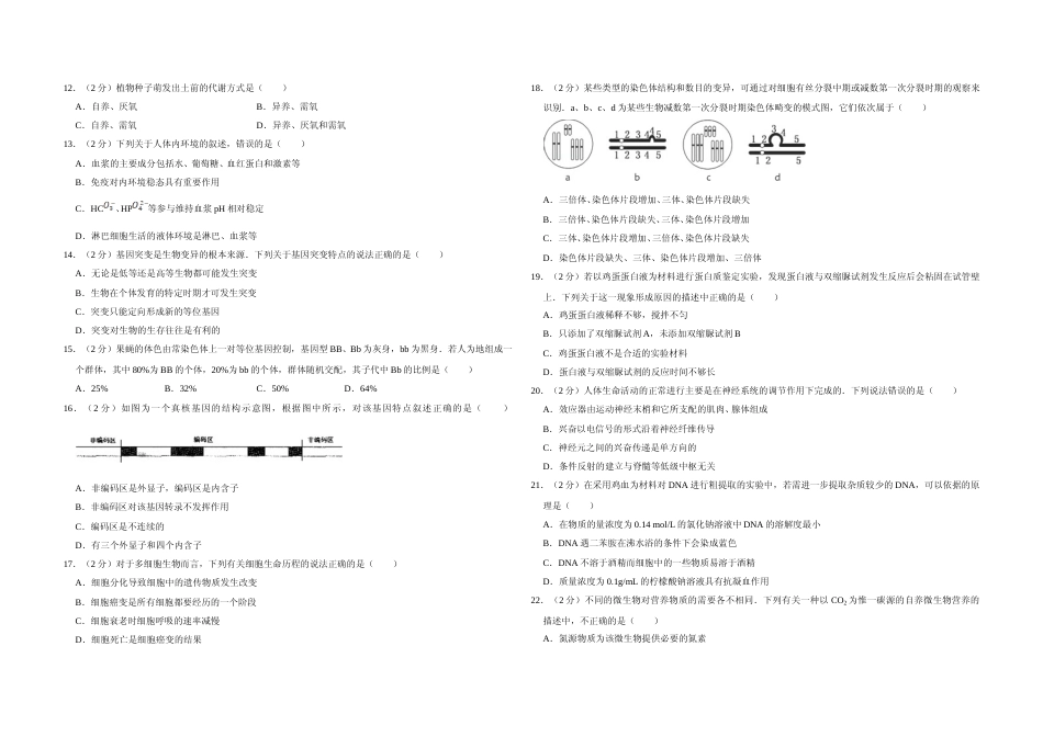 [高考真题]2007年江苏省高考生物试卷 _第2页