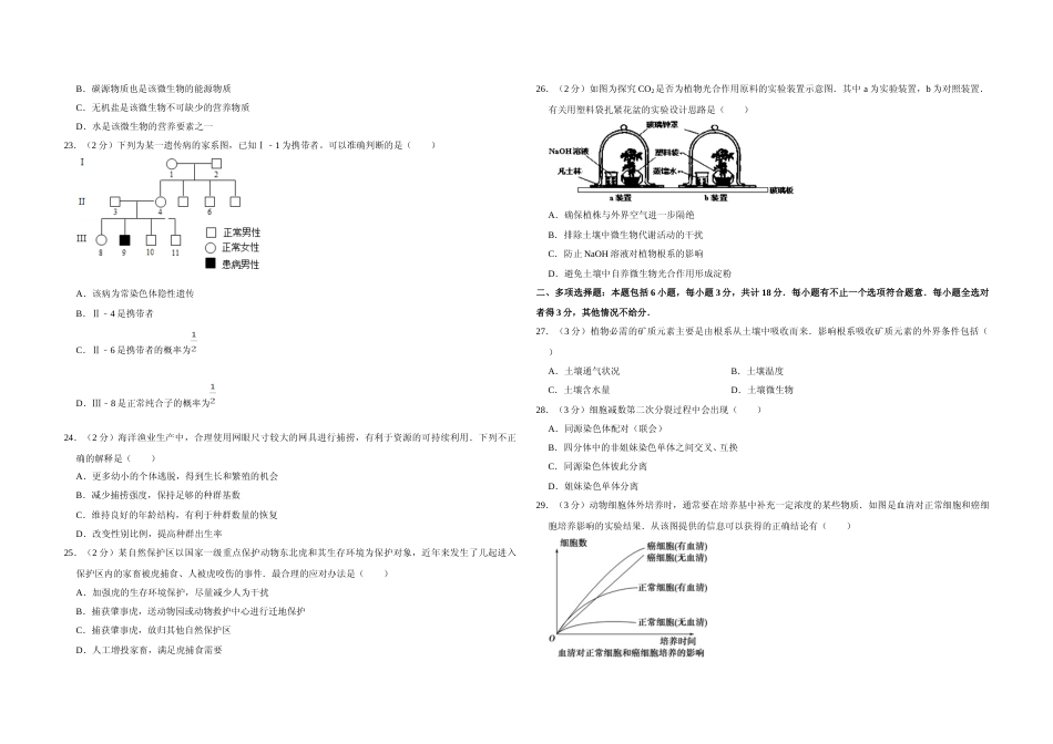 [高考真题]2007年江苏省高考生物试卷 _第3页