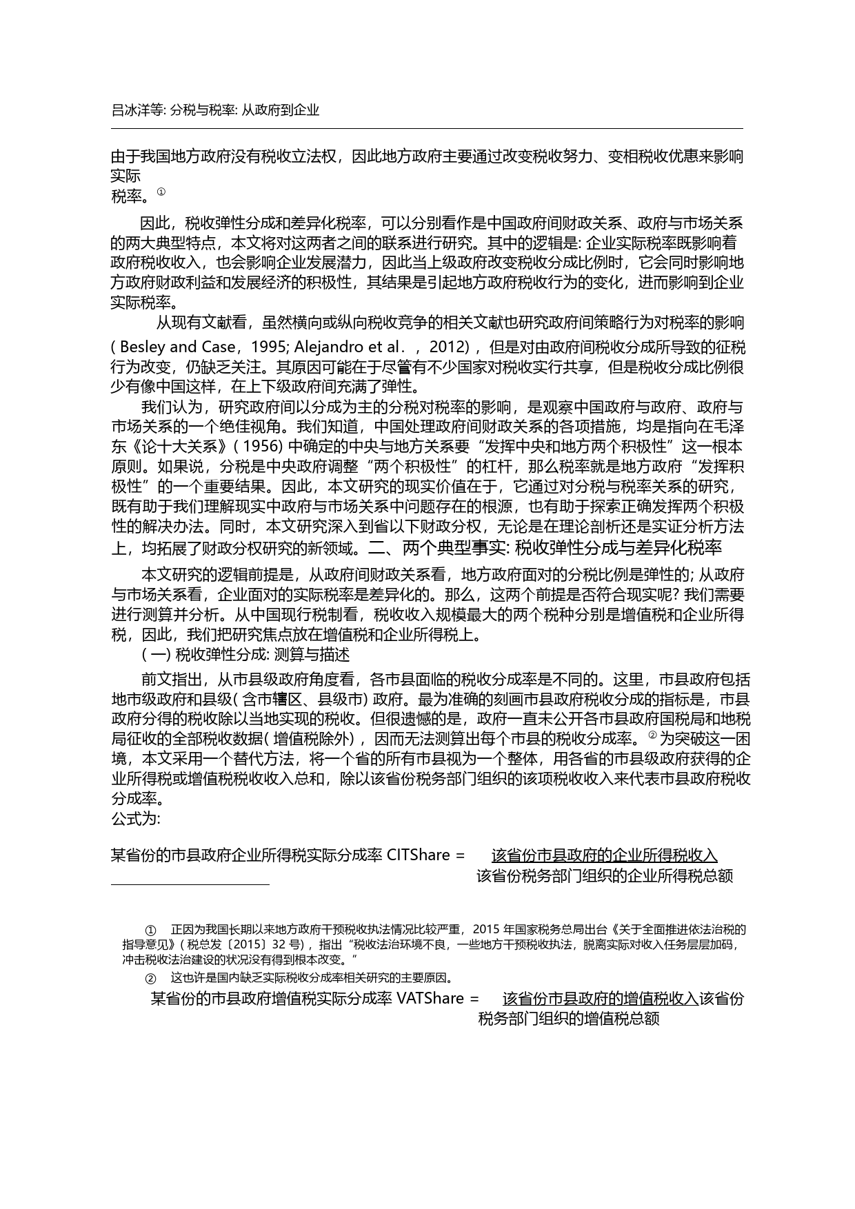分税与税率_从政府到企业_吕冰洋_第2页