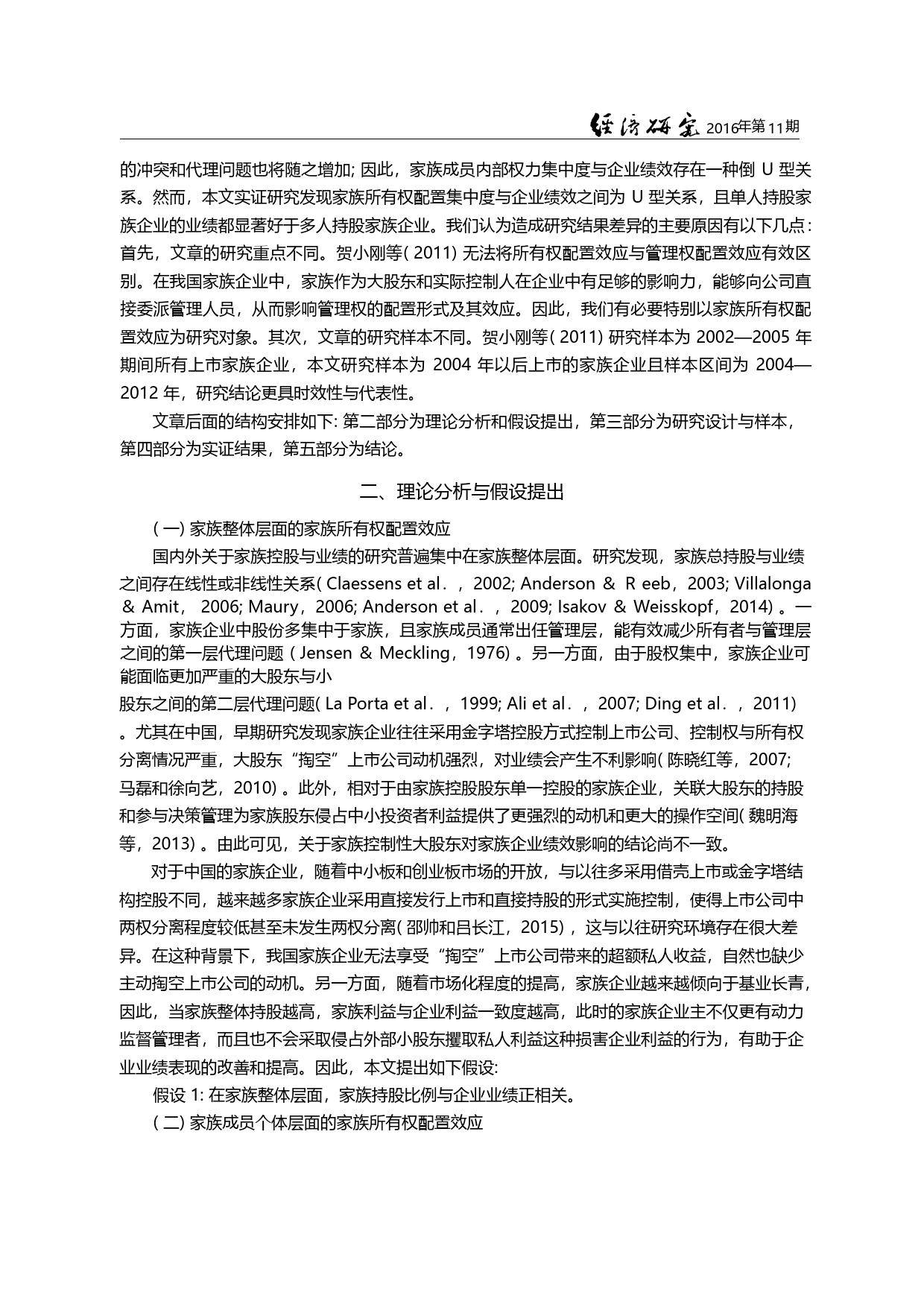 中国家族企业家族所有权配置效应研究_刘白璐_第2页