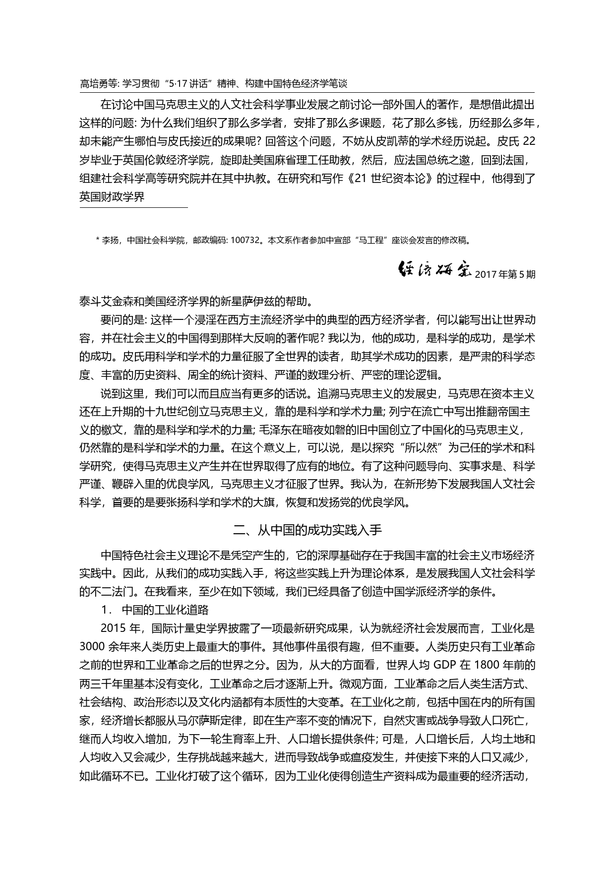 中国特色政治经济学植根于中国的实践之中_李扬_第3页