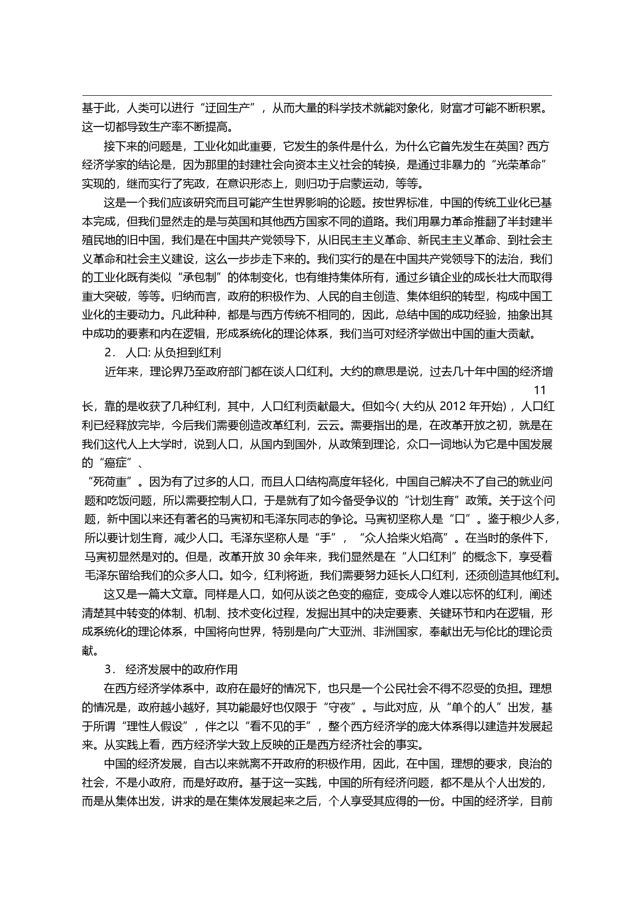 中国特色政治经济学植根于中国的实践之中_李扬_第1页