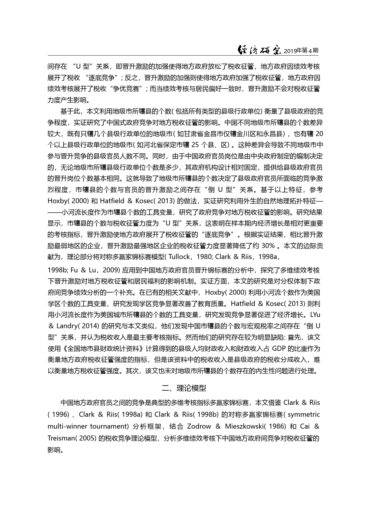 多维绩效考核、中国式政府竞争与地方税收征管_许敬轩_第2页
