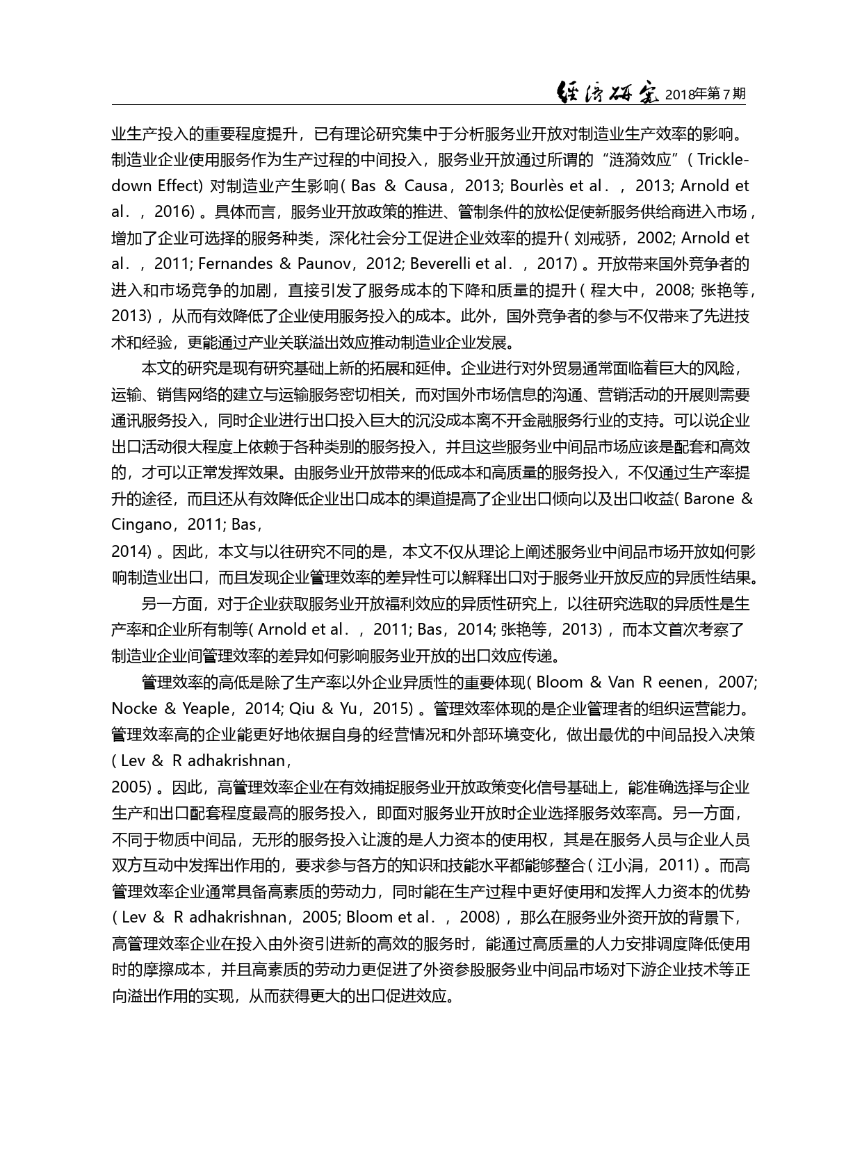 服务业开放、管理效率与企业出口_孙浦阳_第3页