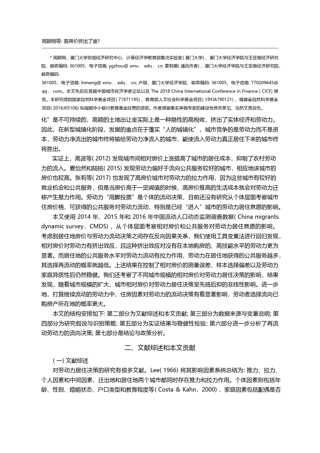 高房价挤出了谁_——基于中国流动人口的微观视角_周颖刚_第2页