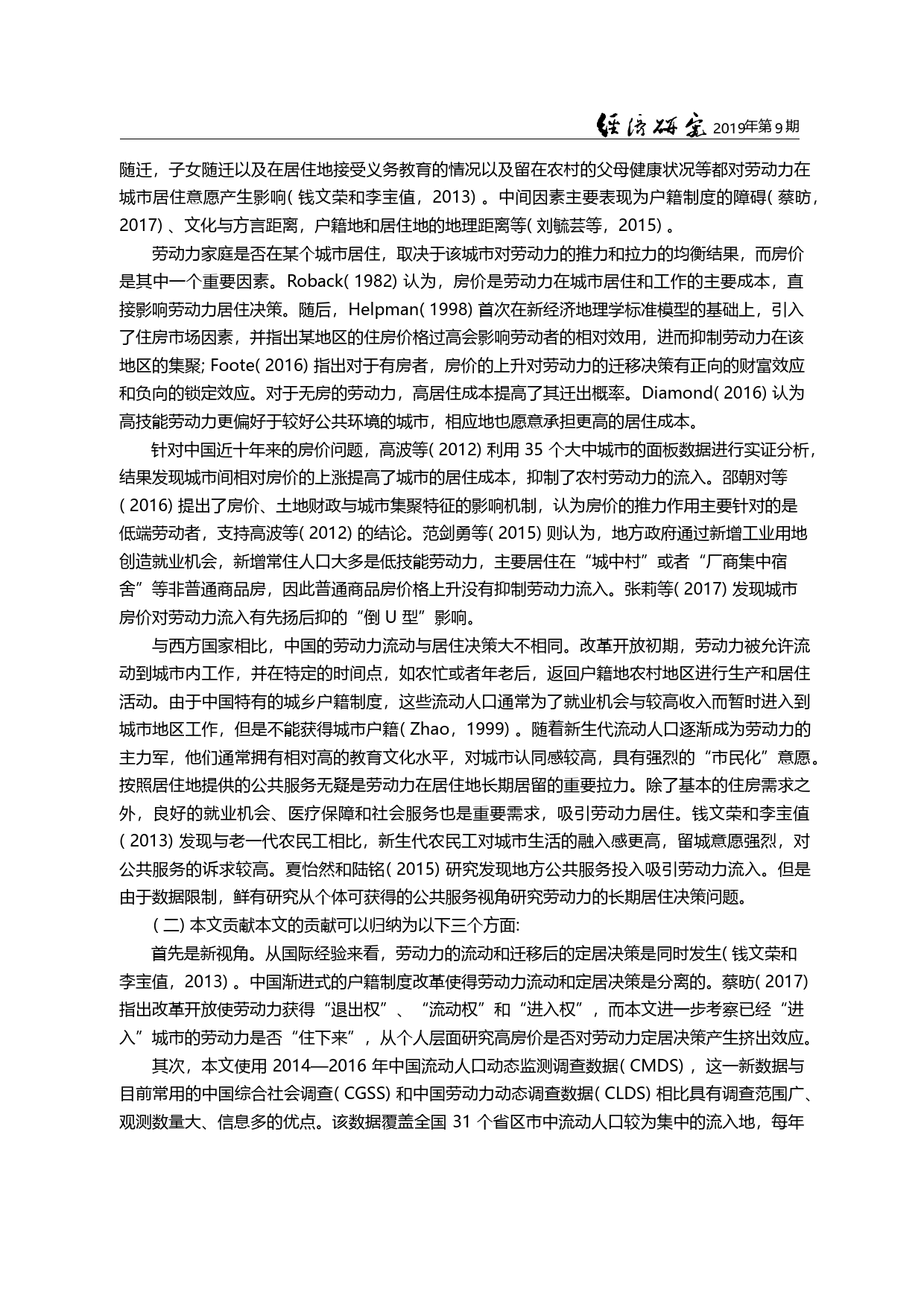高房价挤出了谁_——基于中国流动人口的微观视角_周颖刚_第1页