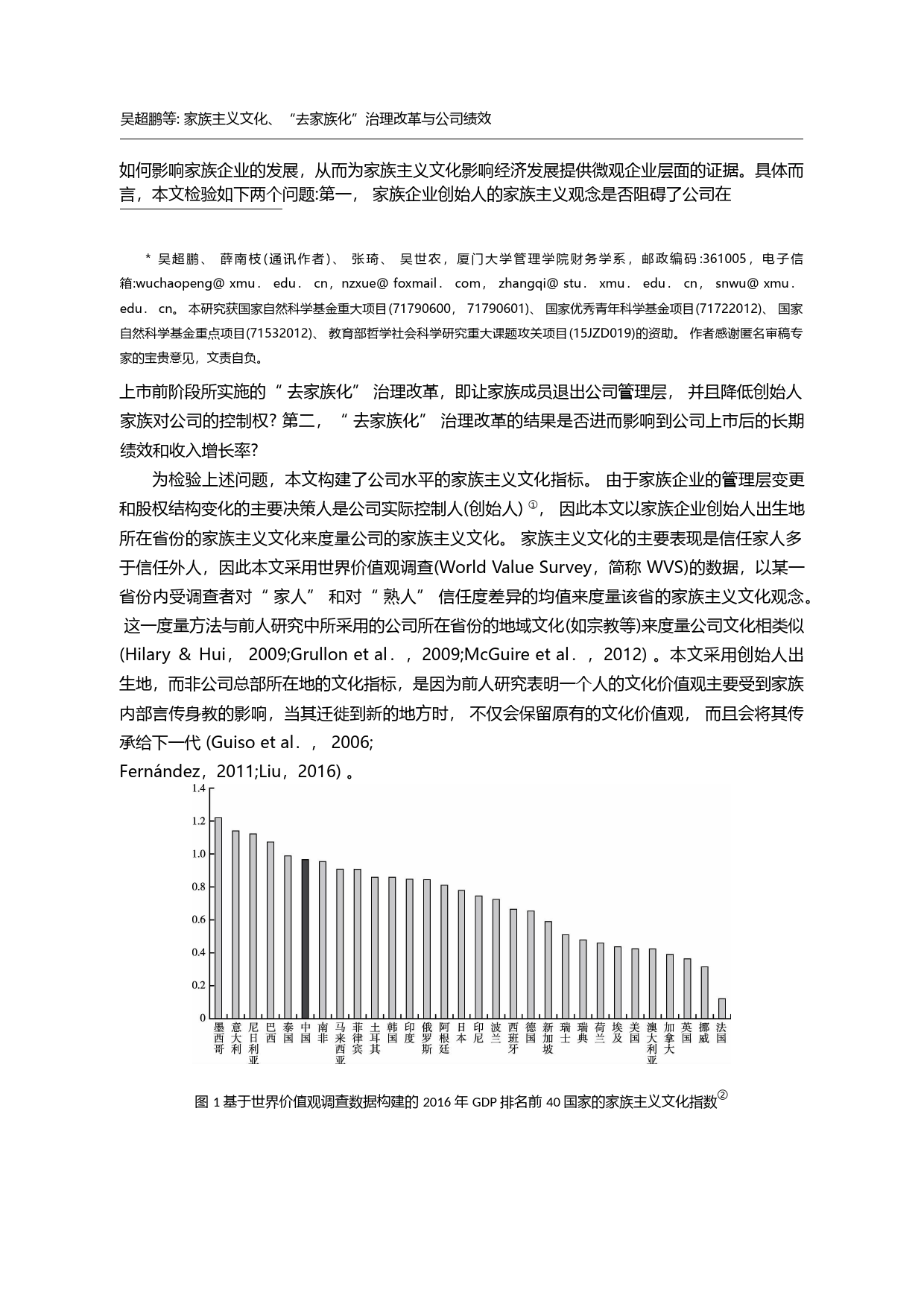 家族主义文化、“去家族化”治理改革与公司绩效_吴超鹏_第1页
