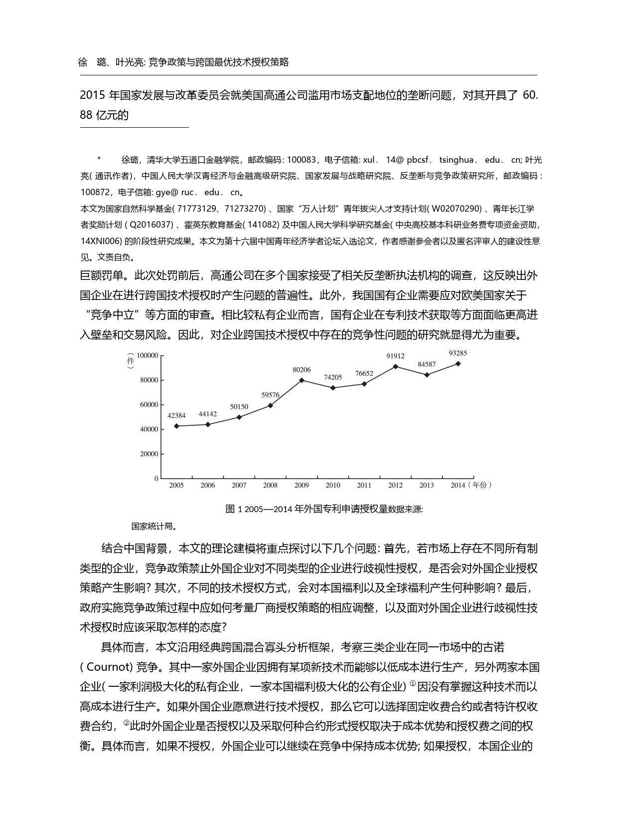 竞争政策与跨国最优技术授权策略_徐璐_第2页