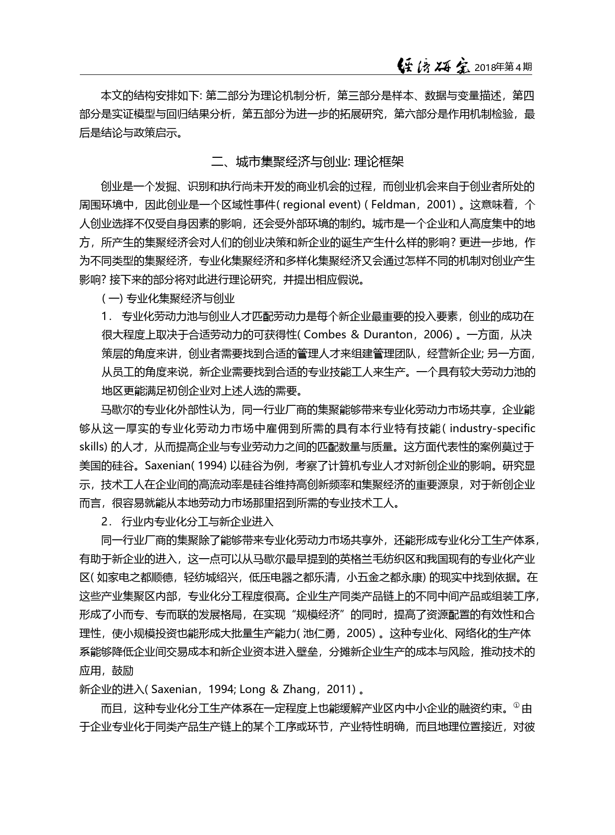 什么使城市更有利于创业__张萃_第1页