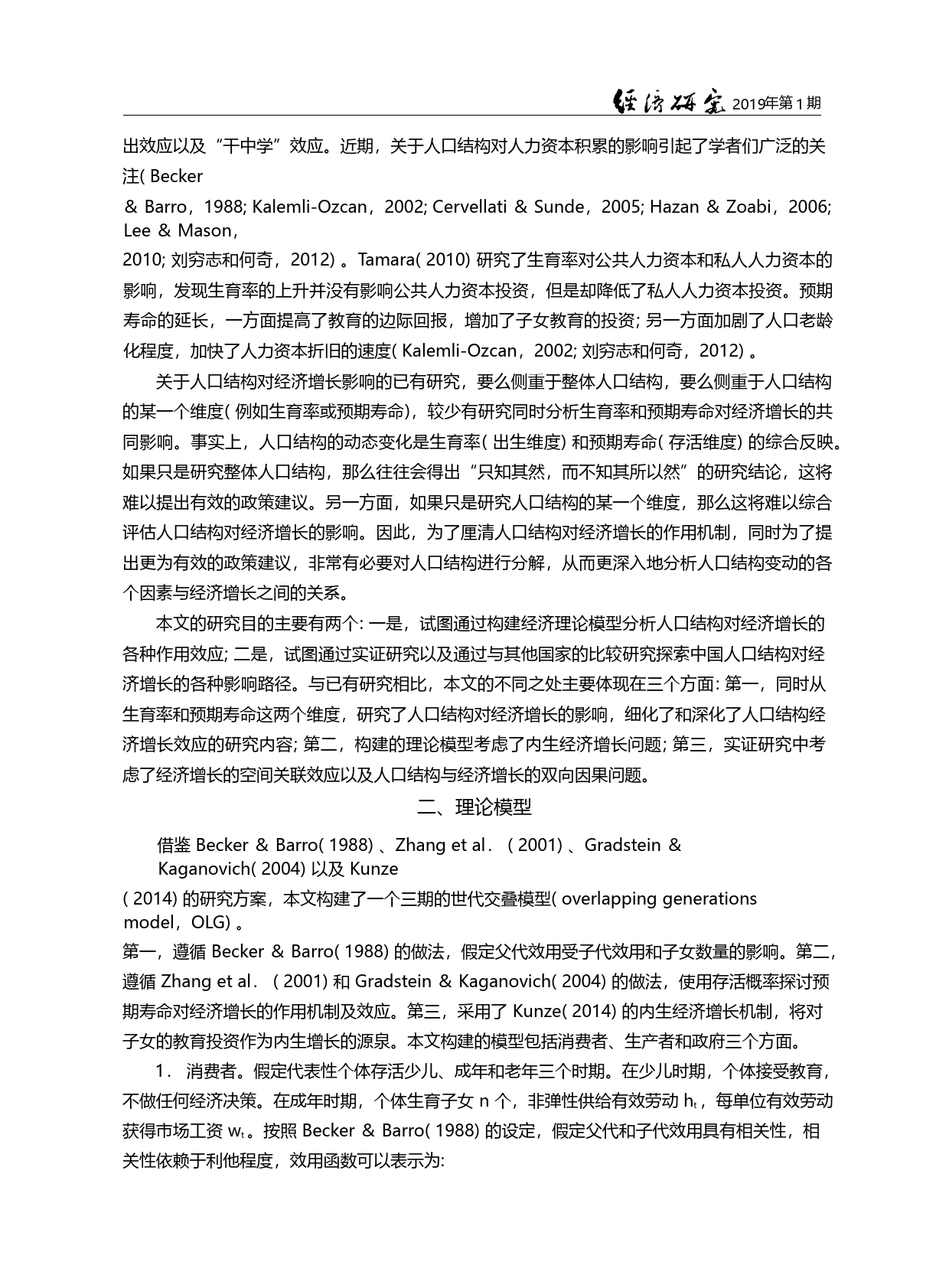 生育政策、人口年龄结构优化与经济增长_王维国_第3页