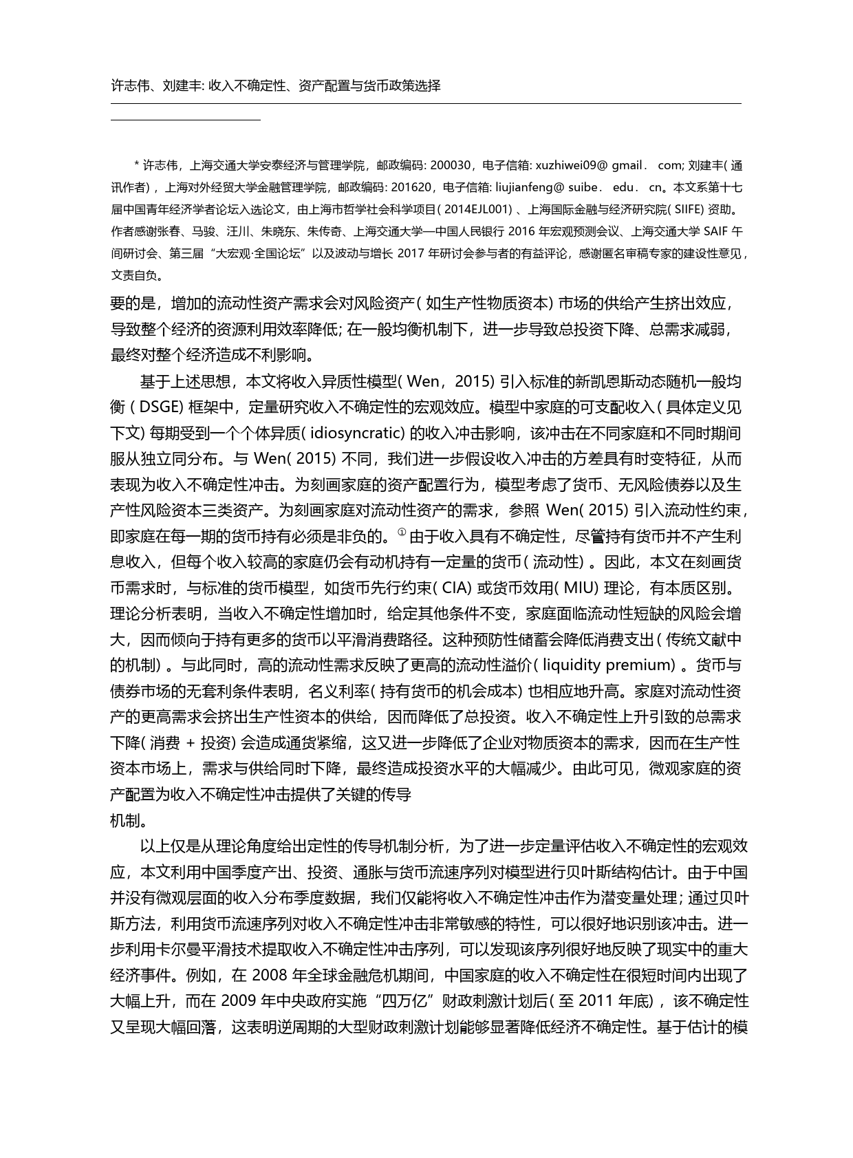 收入不确定性、资产配置与货币政策选择_许志伟_第3页