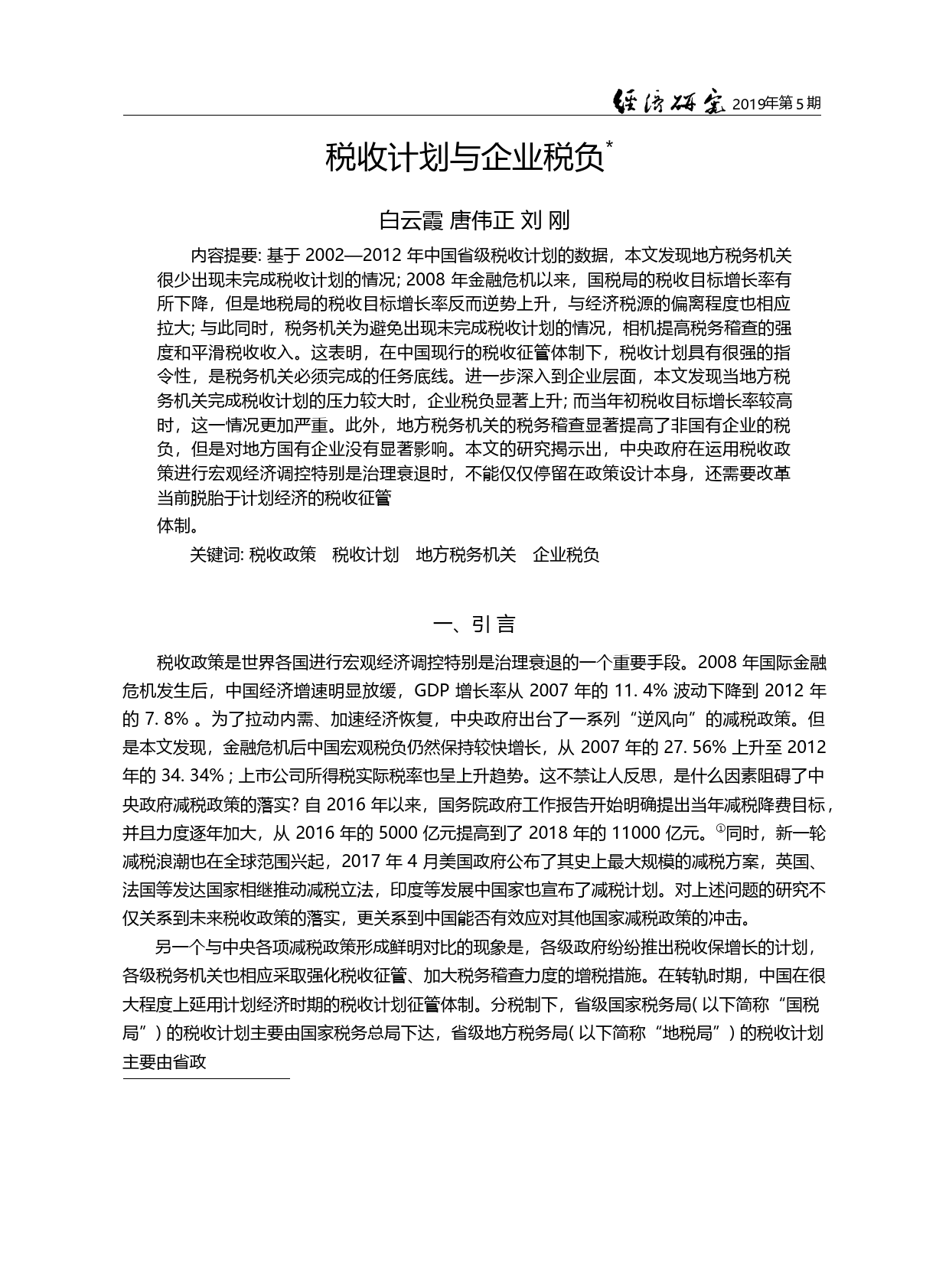 税收计划与企业税负_白云霞_第3页