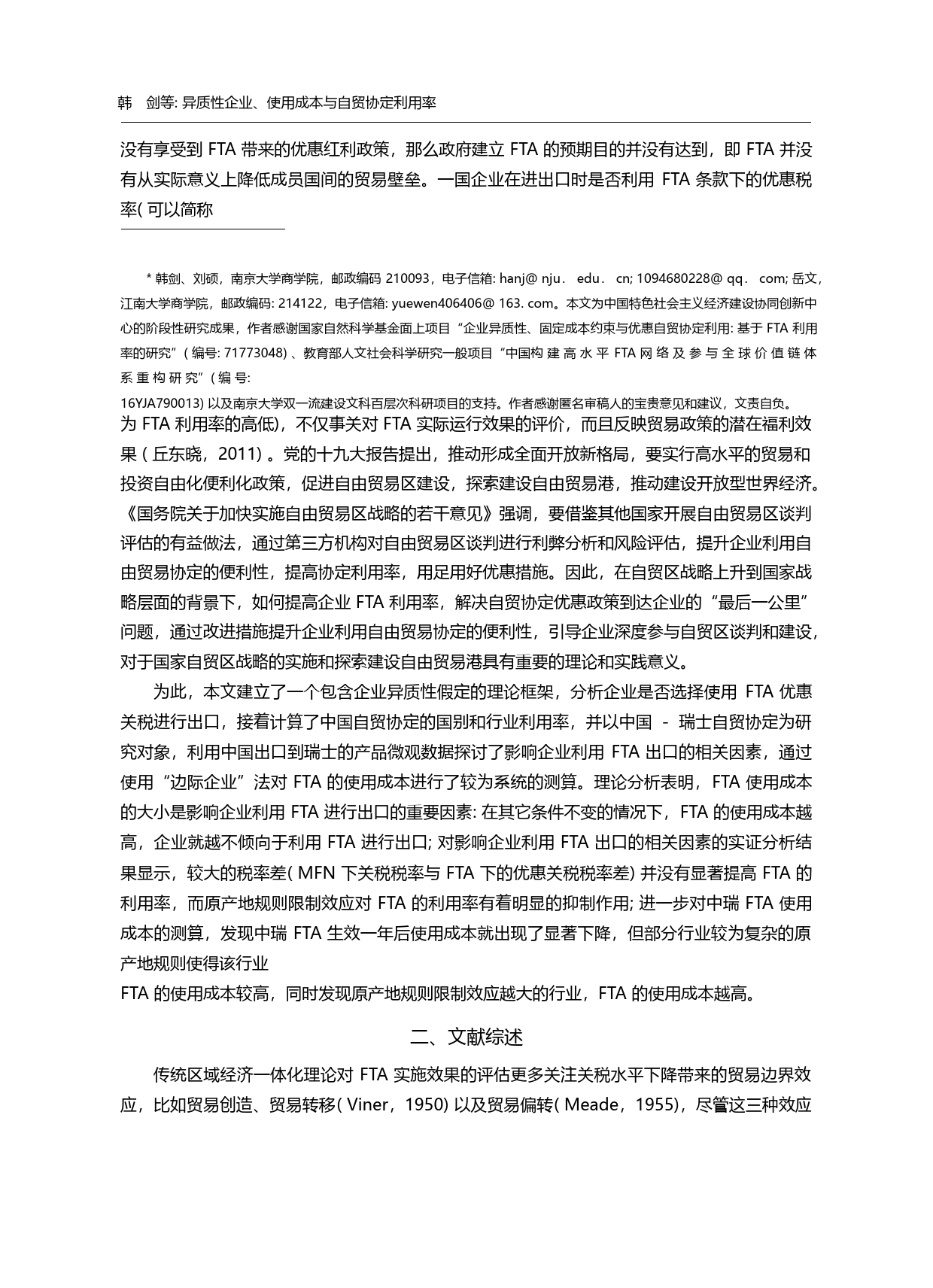 异质性企业、使用成本与自贸协定利用率_韩剑_第2页