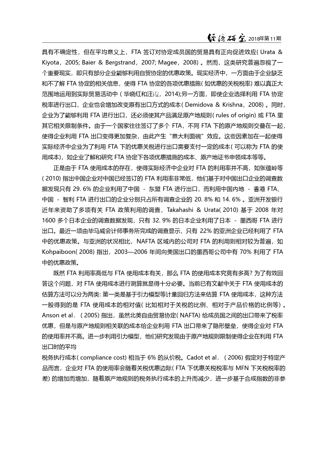 异质性企业、使用成本与自贸协定利用率_韩剑_第3页