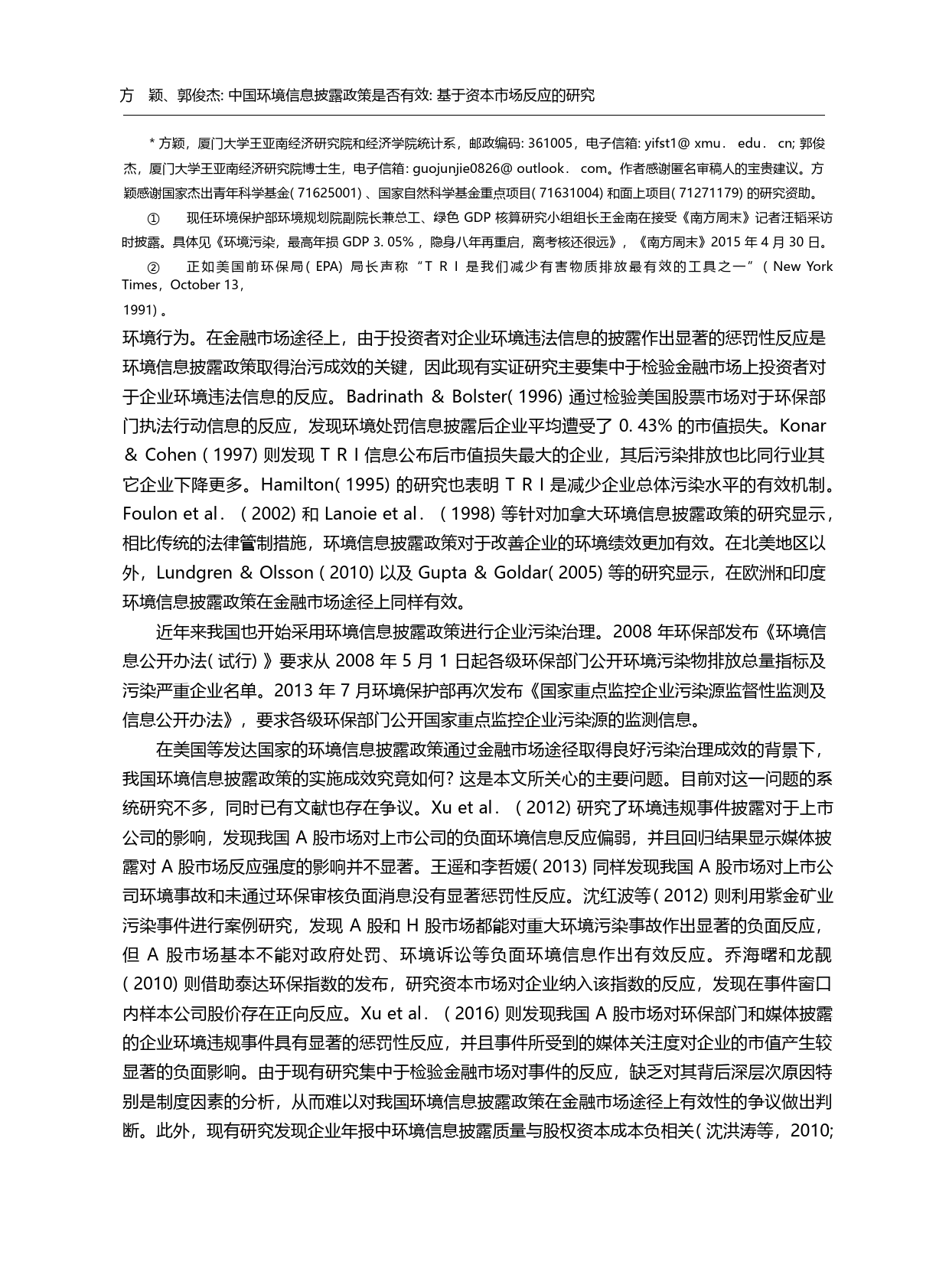 中国环境信息披露政策是否有效_基于资本市场反应的研究_方颖_第3页