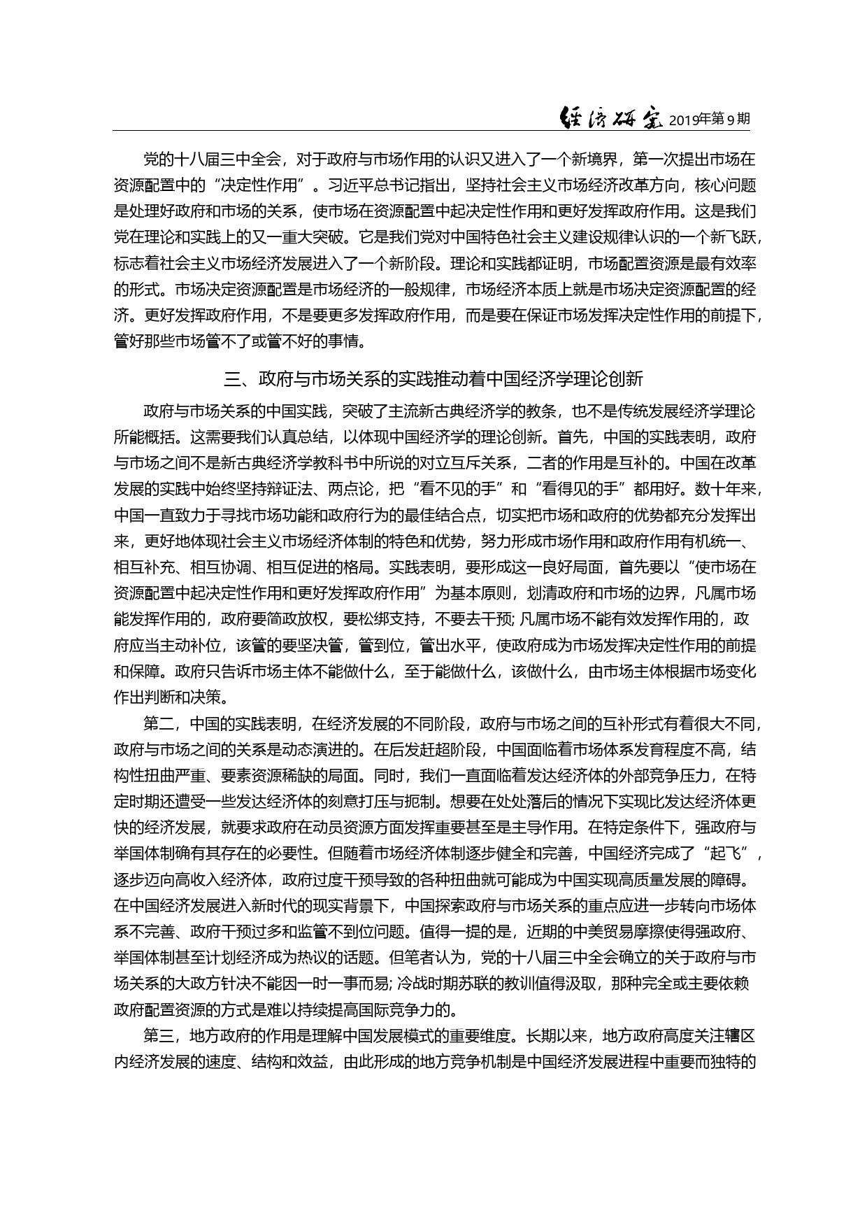 中国经济学70年_回顾与展...中国成立70周年笔谈(上)_谢伏瞻_第3页