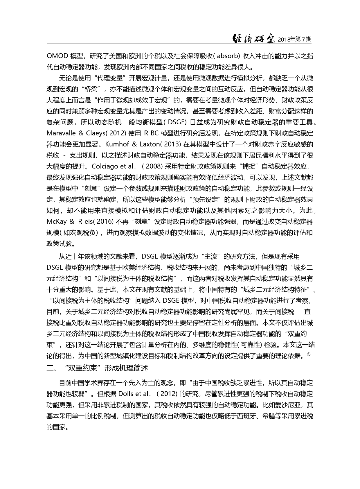 中国税收自动稳定器功能的双重约束研究_骆永民_第2页
