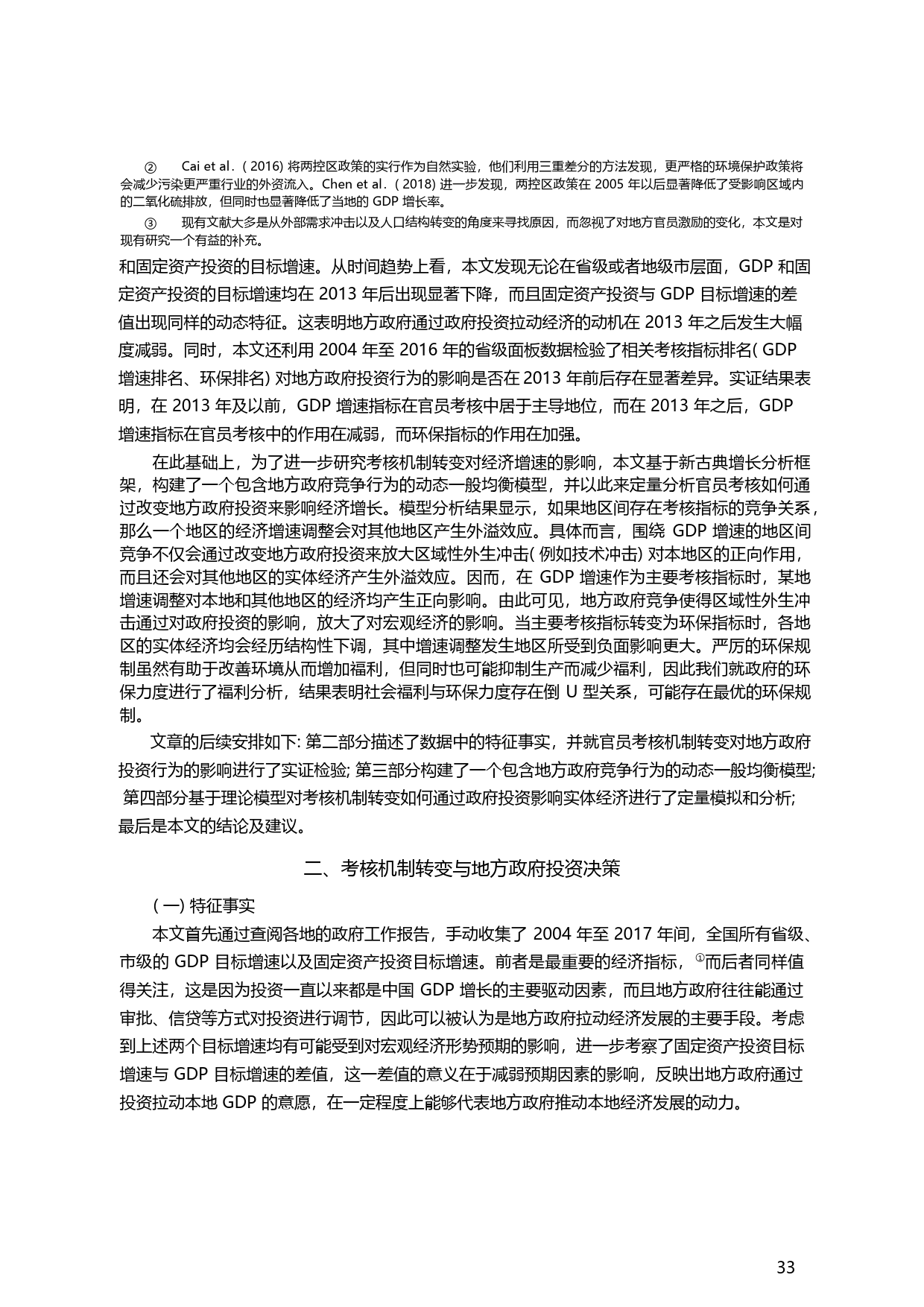 GDP增速的结构性下调_官员考核机制的视角_张军_第3页
