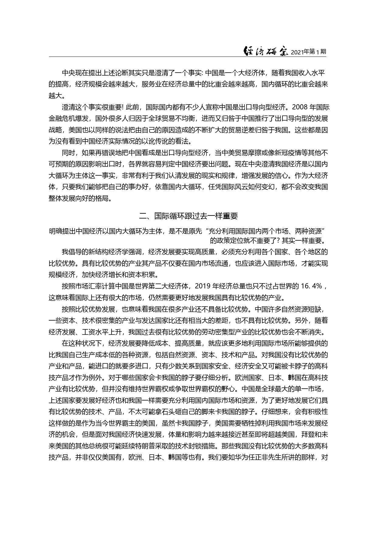 奋进新时代__开启新征程_学习贯_省略_党的十九届五中全会精神笔谈_下_林毅夫_第3页