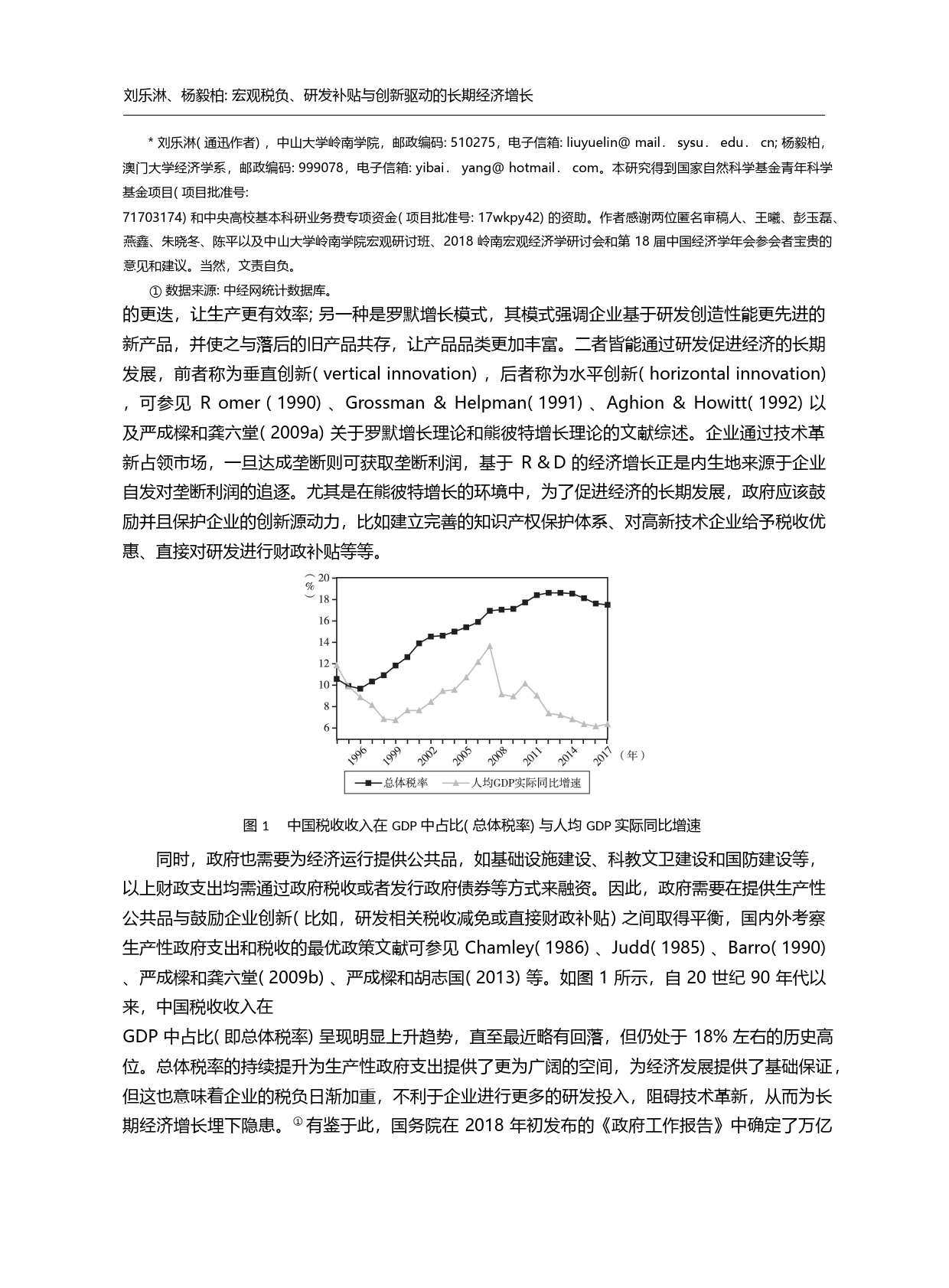 宏观税负_研发补贴与创新驱动的长期经济增长_刘乐淋_第1页