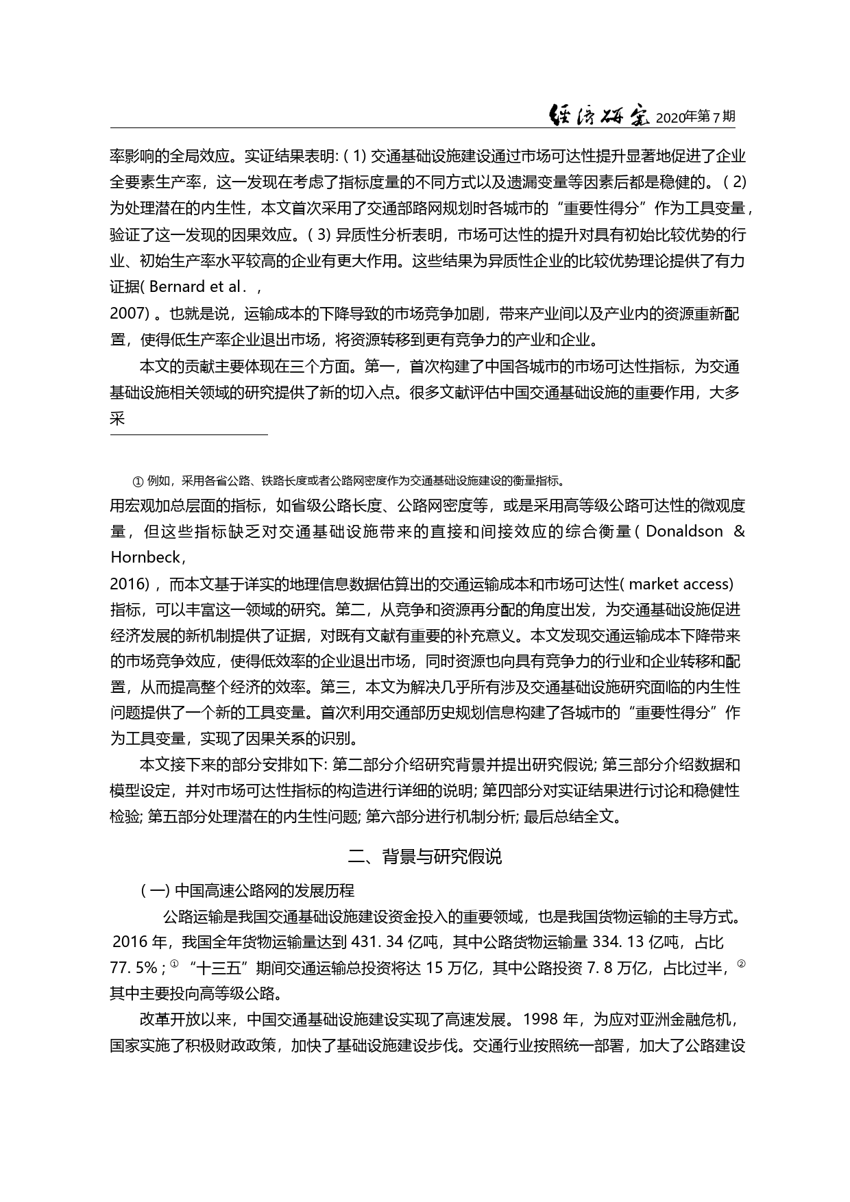 交通基础设施_市场可达性与企业生产率_基于竞争和资源配置的视角_刘冲_第1页