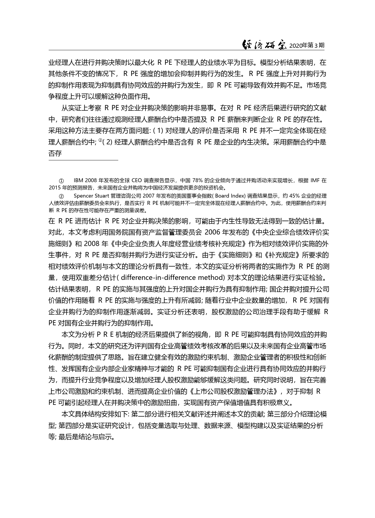 经理人相对绩效评价与企业并购行为_理论与实证_李广众_第1页