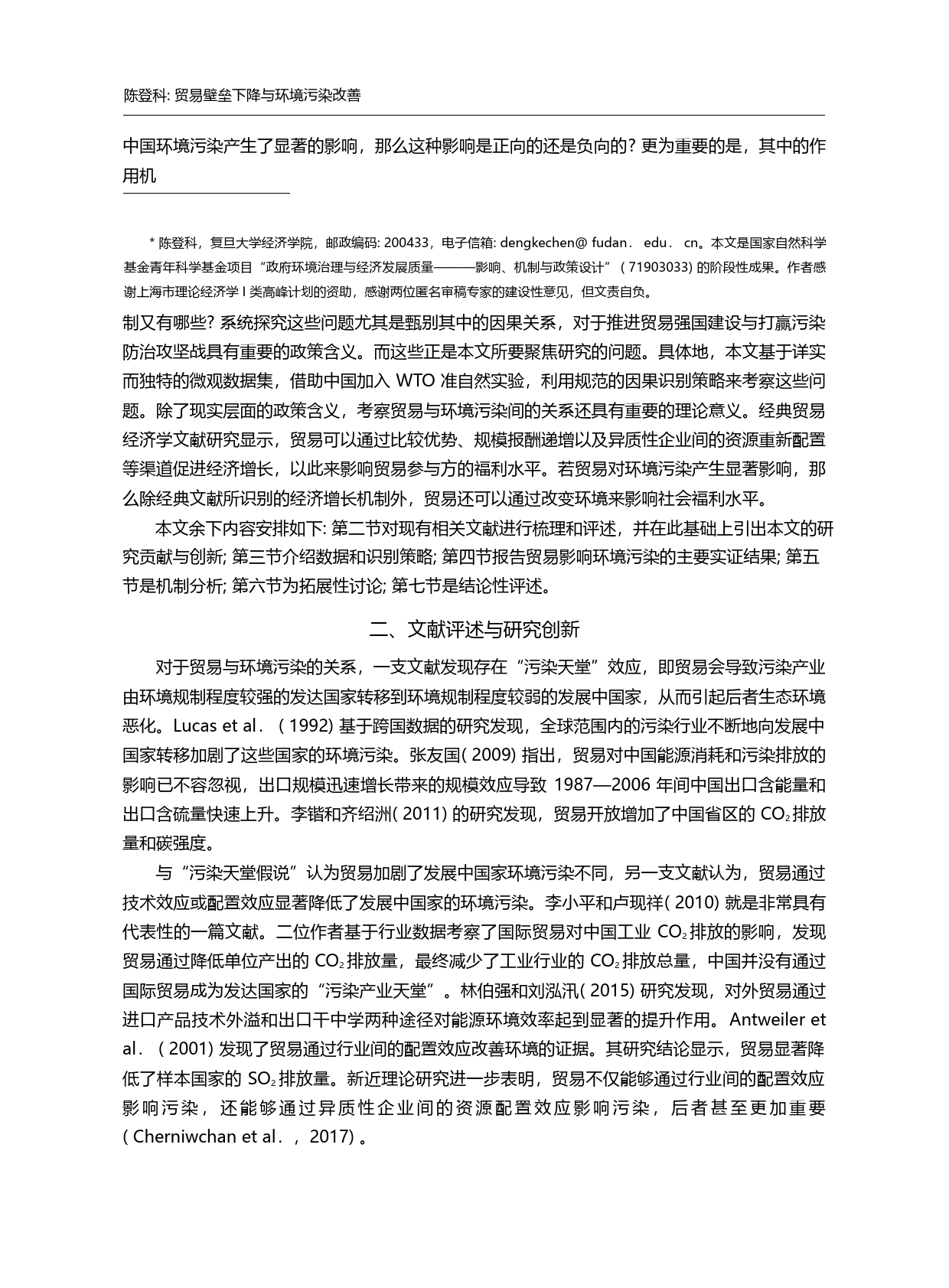 贸易壁垒下降与环境污染改善_来自中国企业污染数据的新证据_陈登科_第2页