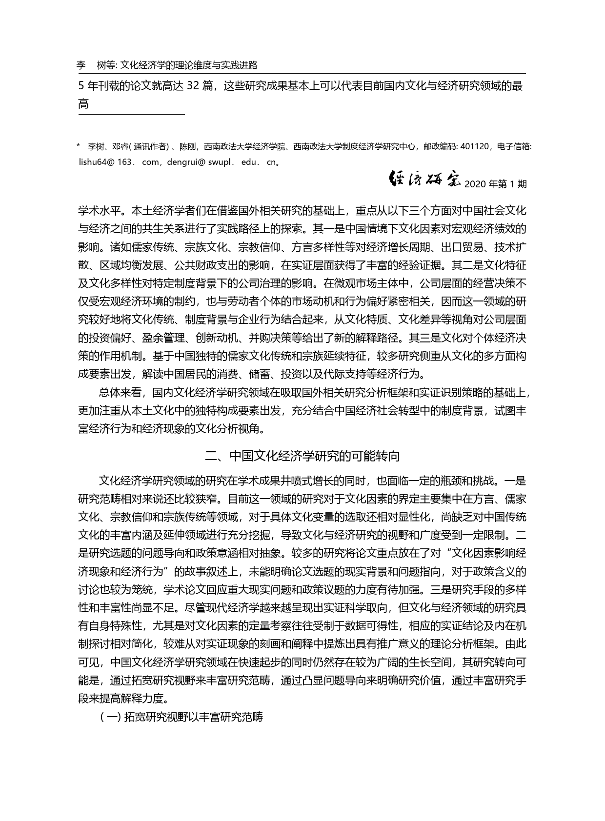 文化经济学的理论维度与实践进路_第五届文化与经济论坛综述_李树_第3页