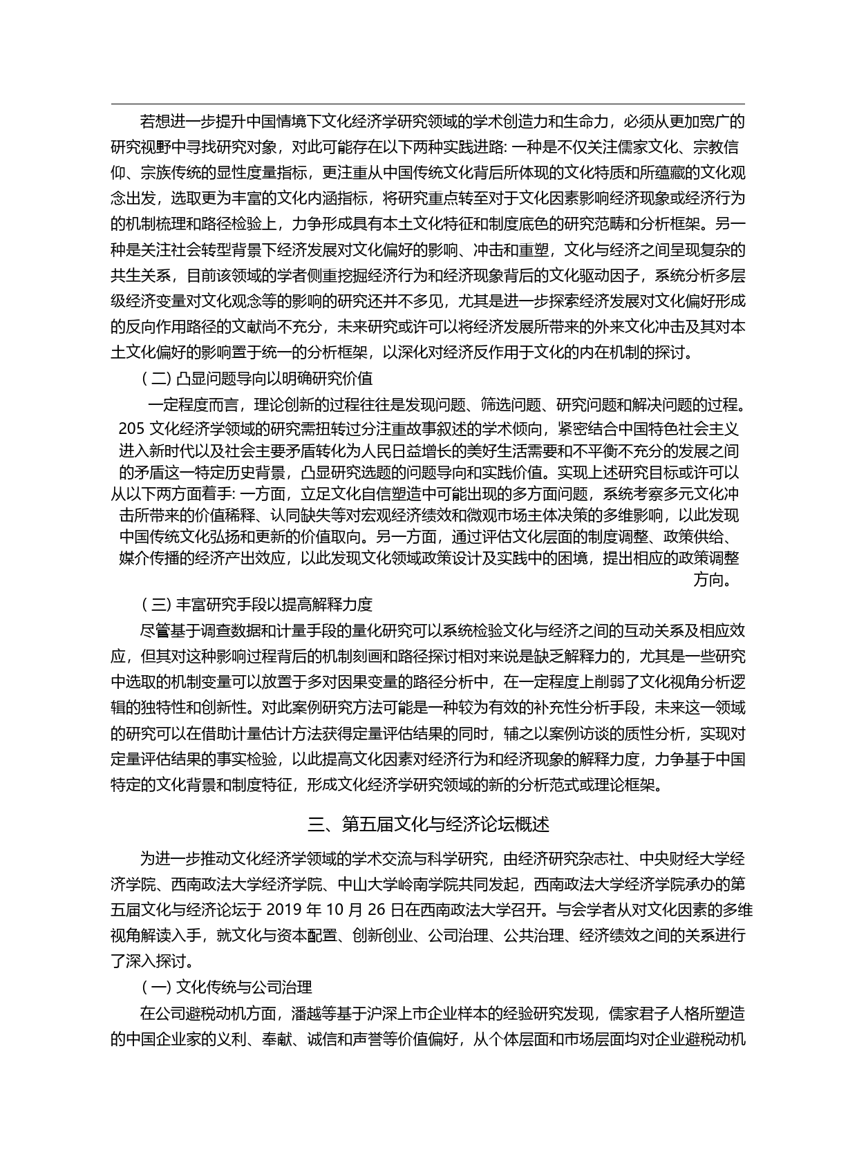 文化经济学的理论维度与实践进路_第五届文化与经济论坛综述_李树_第2页