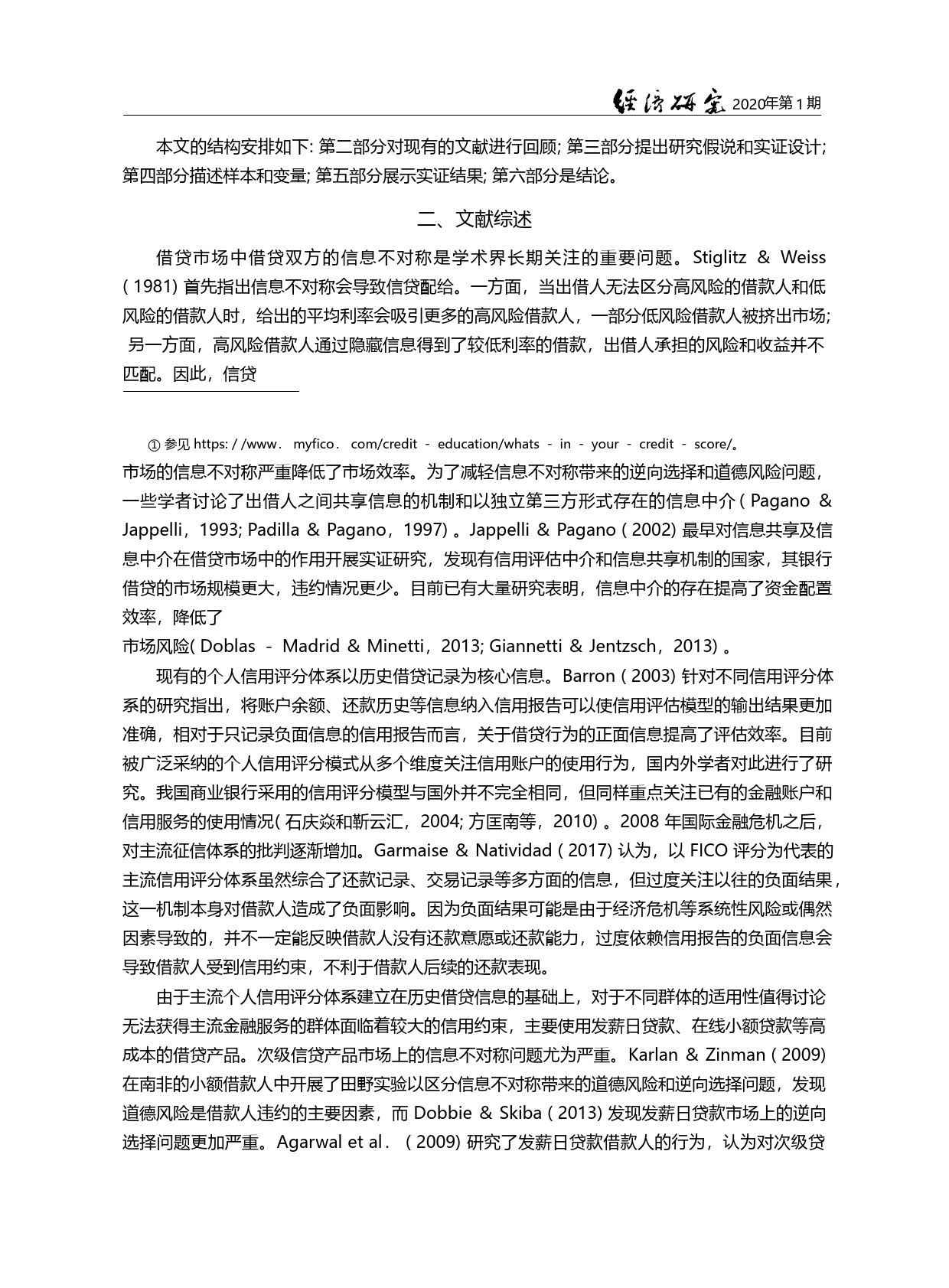 消费行为在个人信用风险识别中的信息含量研究_王正位_第3页