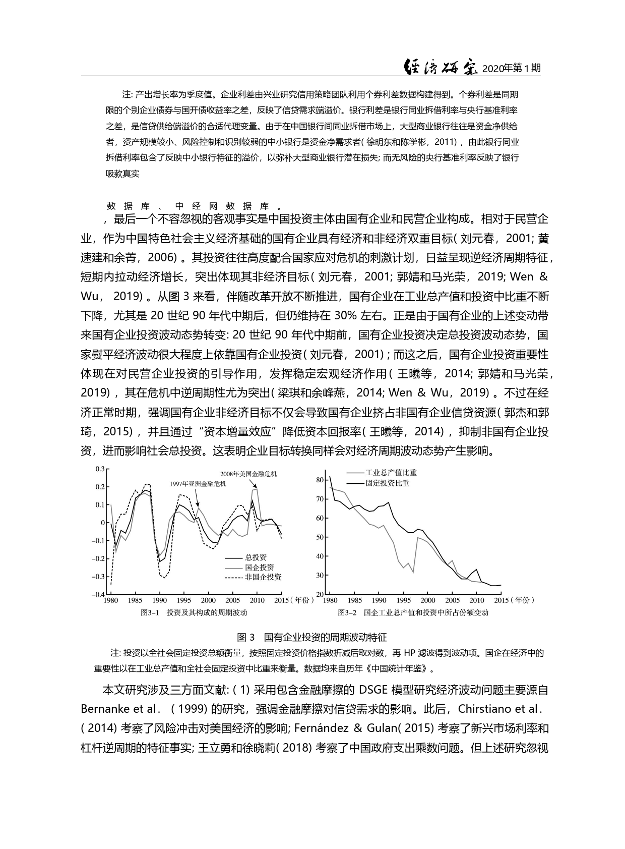 双重金融摩擦_企业目标转换与中国经济波动_张云_第2页