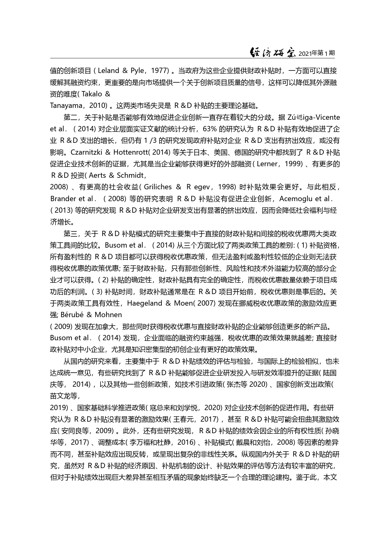中国企业R_D补贴策略_补贴阈限_最优规模与模式选择_安同良_第3页