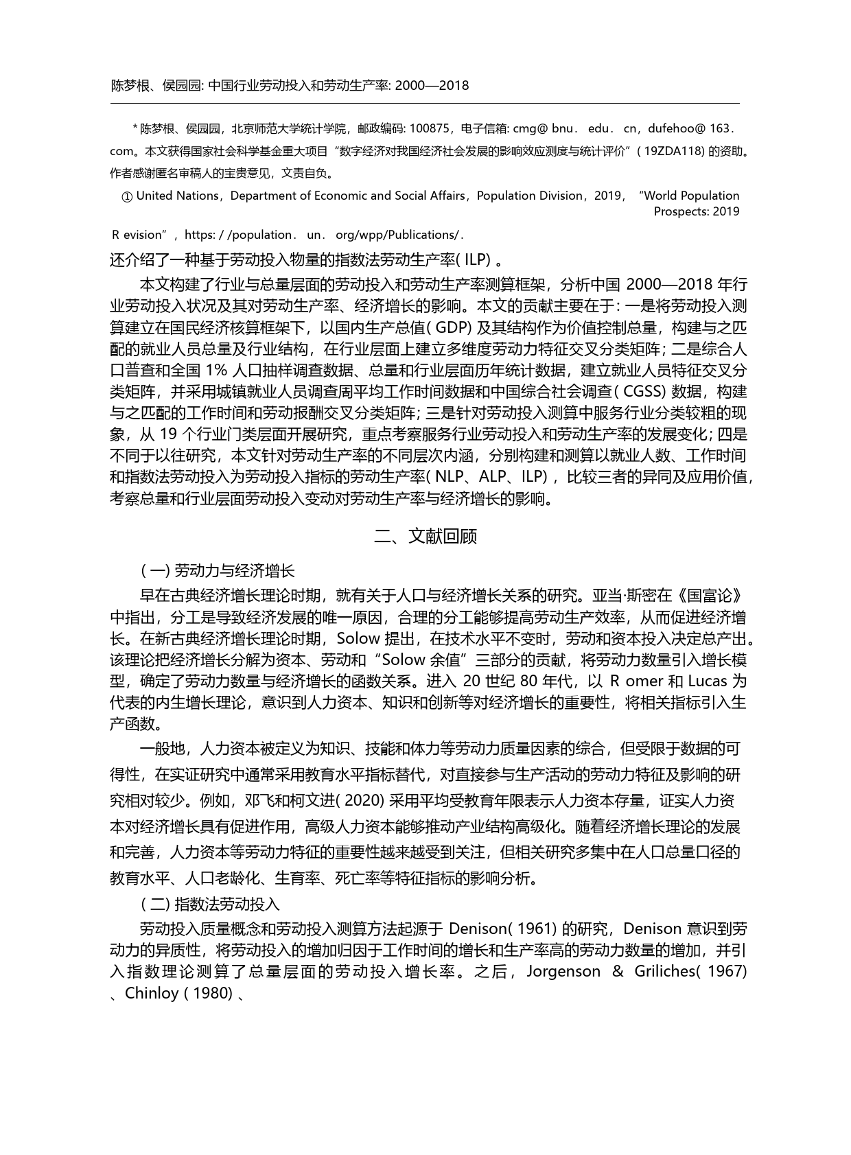 中国行业劳动投入和劳动生产率_2000_2018_陈梦根_第2页