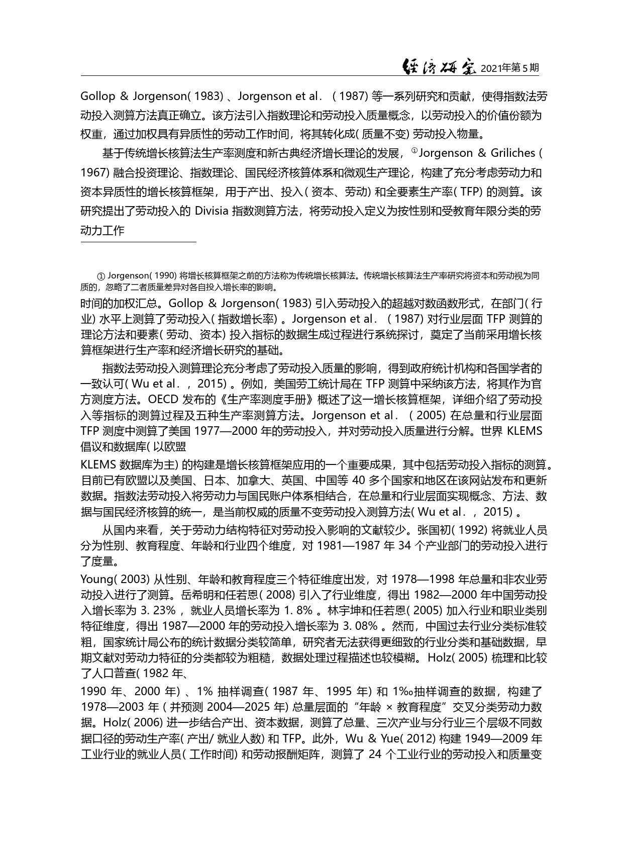 中国行业劳动投入和劳动生产率_2000_2018_陈梦根_第3页