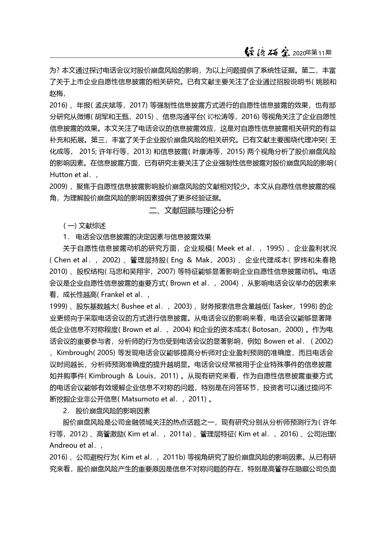 自愿性信息披露与股价崩盘风险_基于电话会议的研究_曹廷求_第3页
