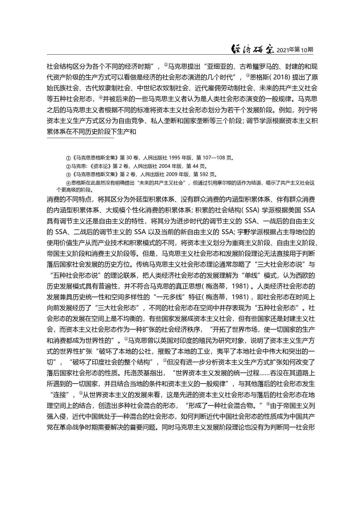 中国共产党百年历程中对马克思主义政治经济学的理论创造_谢富胜_第3页