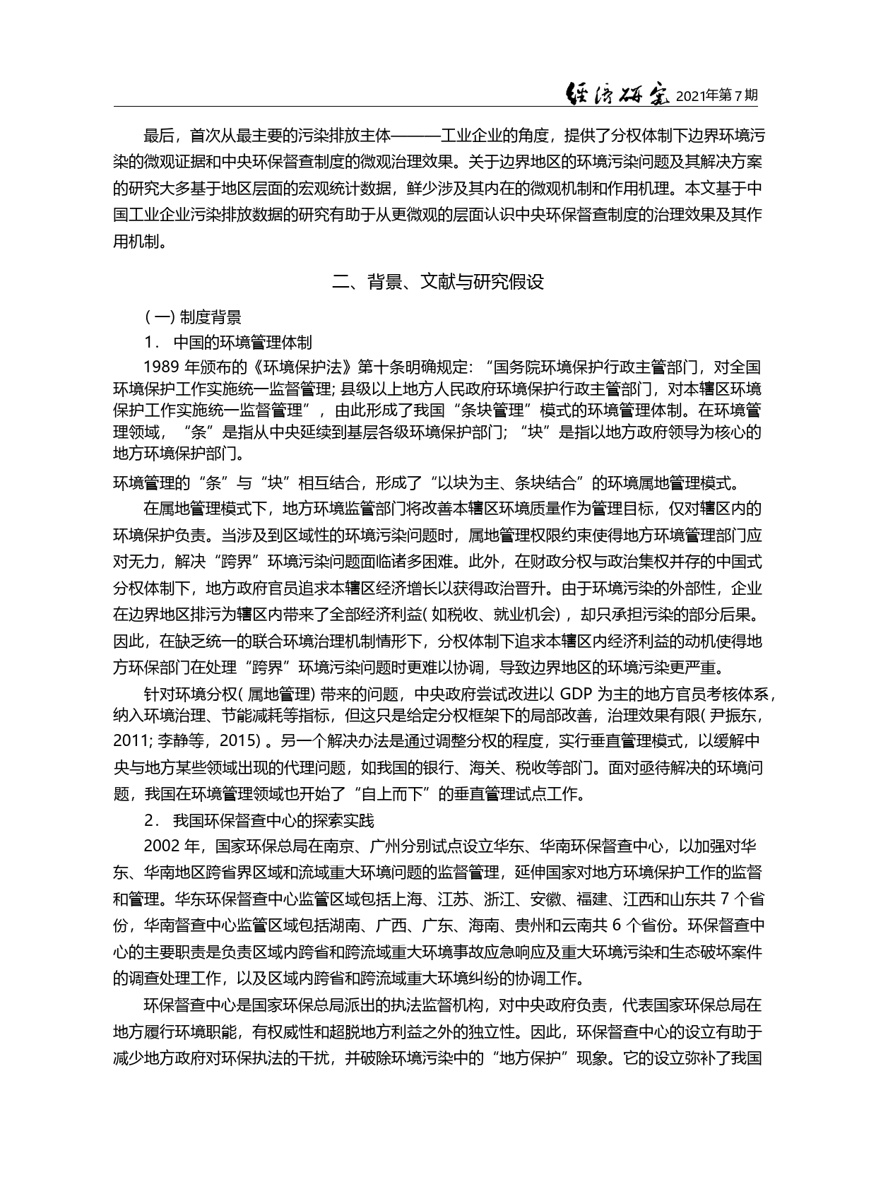 中国的边界污染治理——基于...点和微观企业排放的经验证据_赵阳_第3页