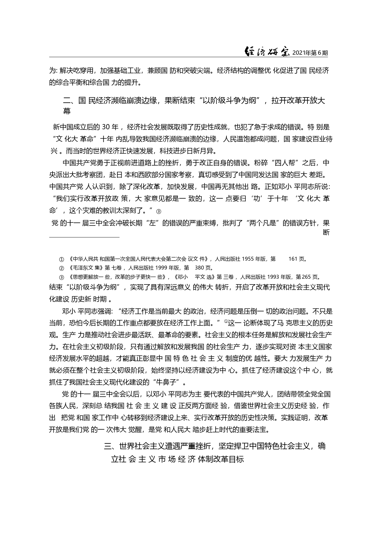 中国共产党与中国特色社会主...中国共产党成立一百周年笔谈_谢伏瞻_第2页