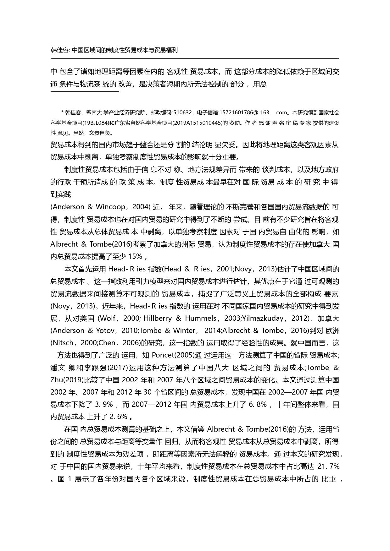 中国区域间的制度性贸易成本与贸易福利_韩佳容_第3页