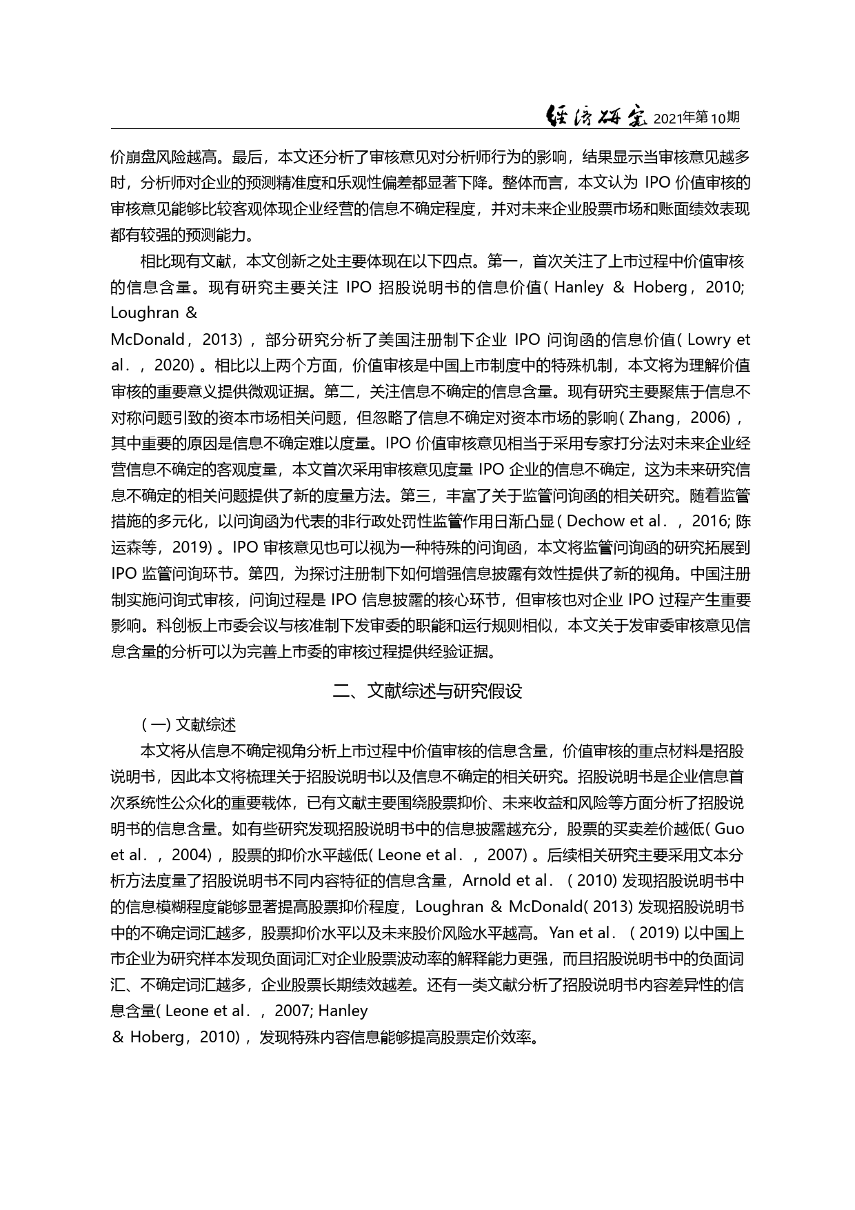 企业IPO价值审核与股票市场表现_张光利_第2页
